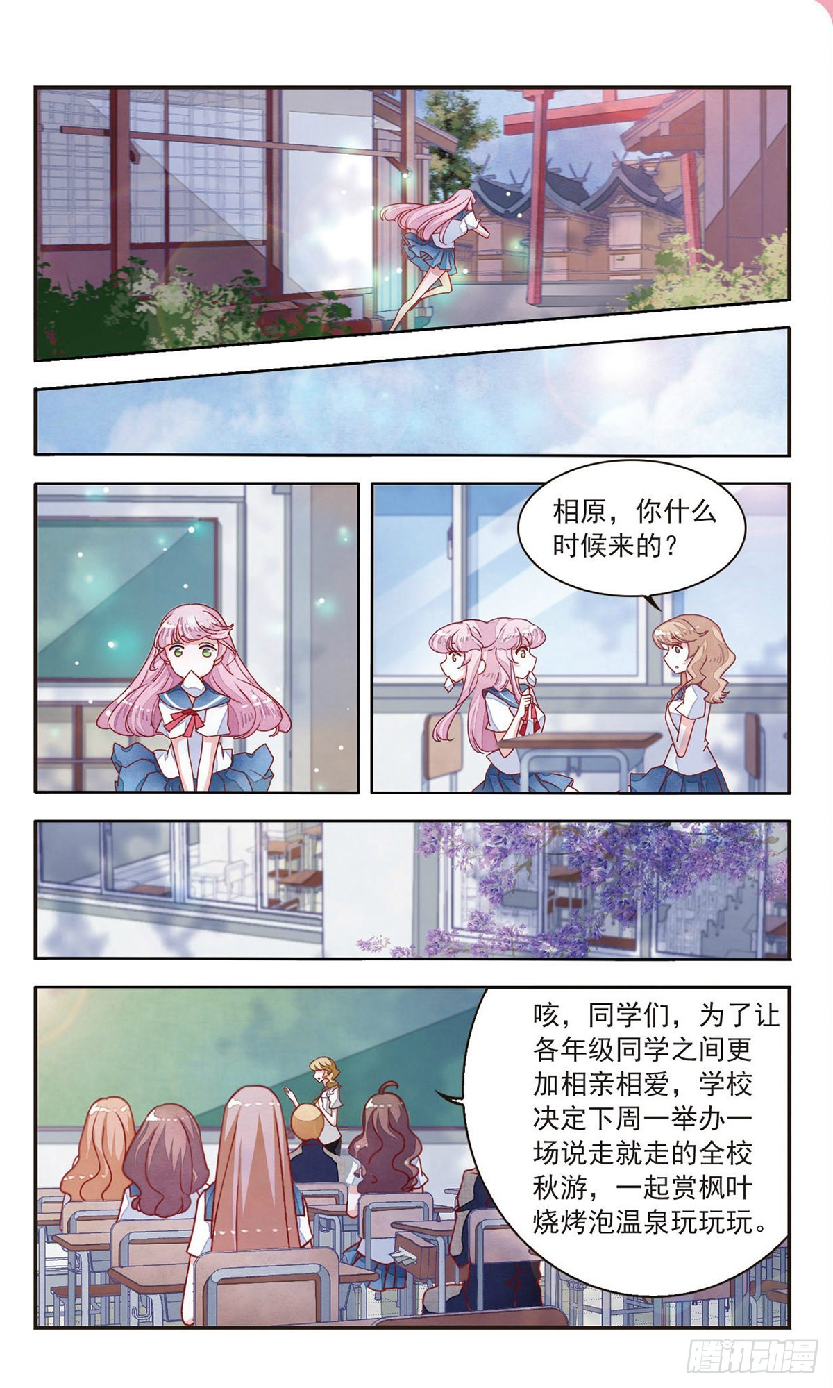 🍔恋上巫女的妖主大人·飒漫画 第21话 第10页