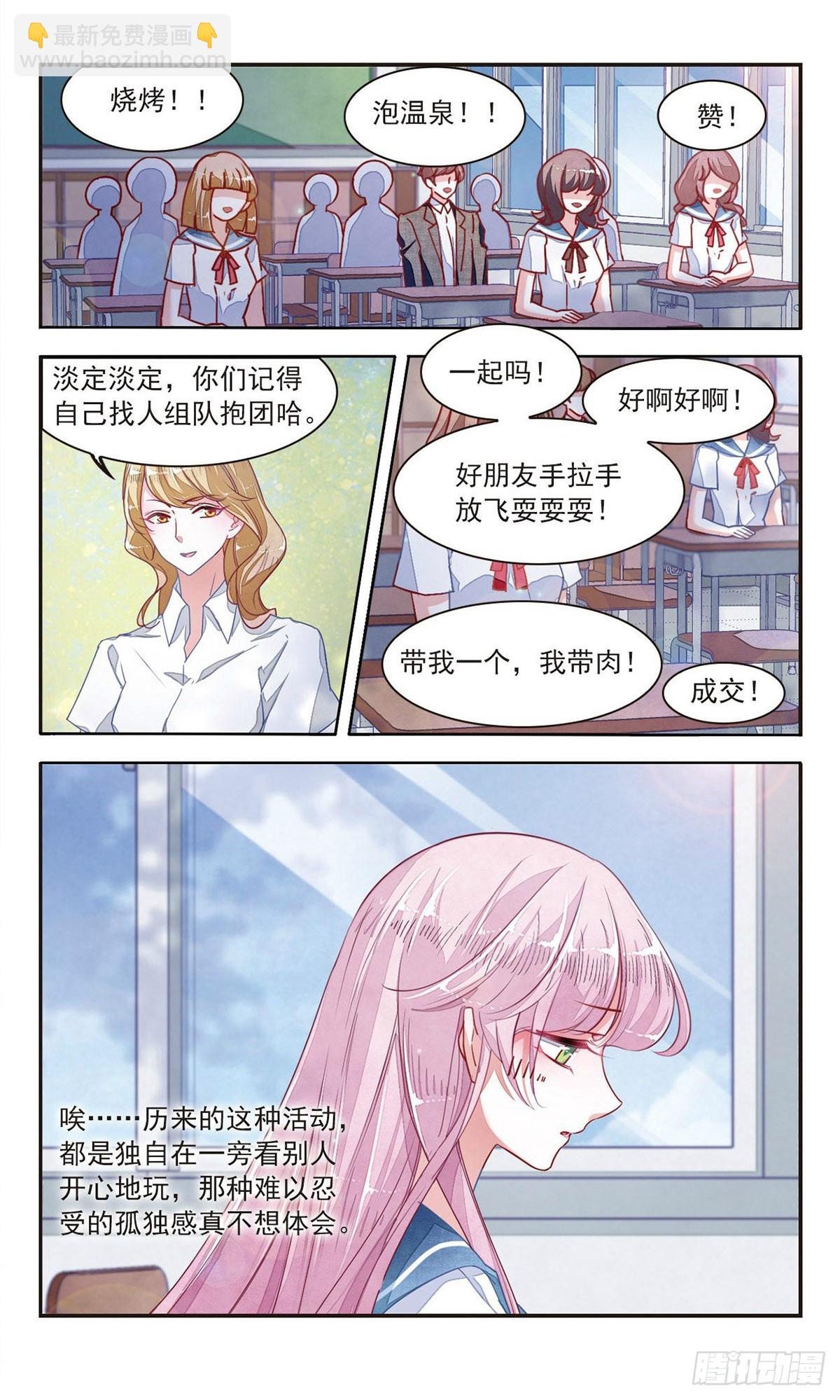 🍔恋上巫女的妖主大人·飒漫画 第21话 第11页