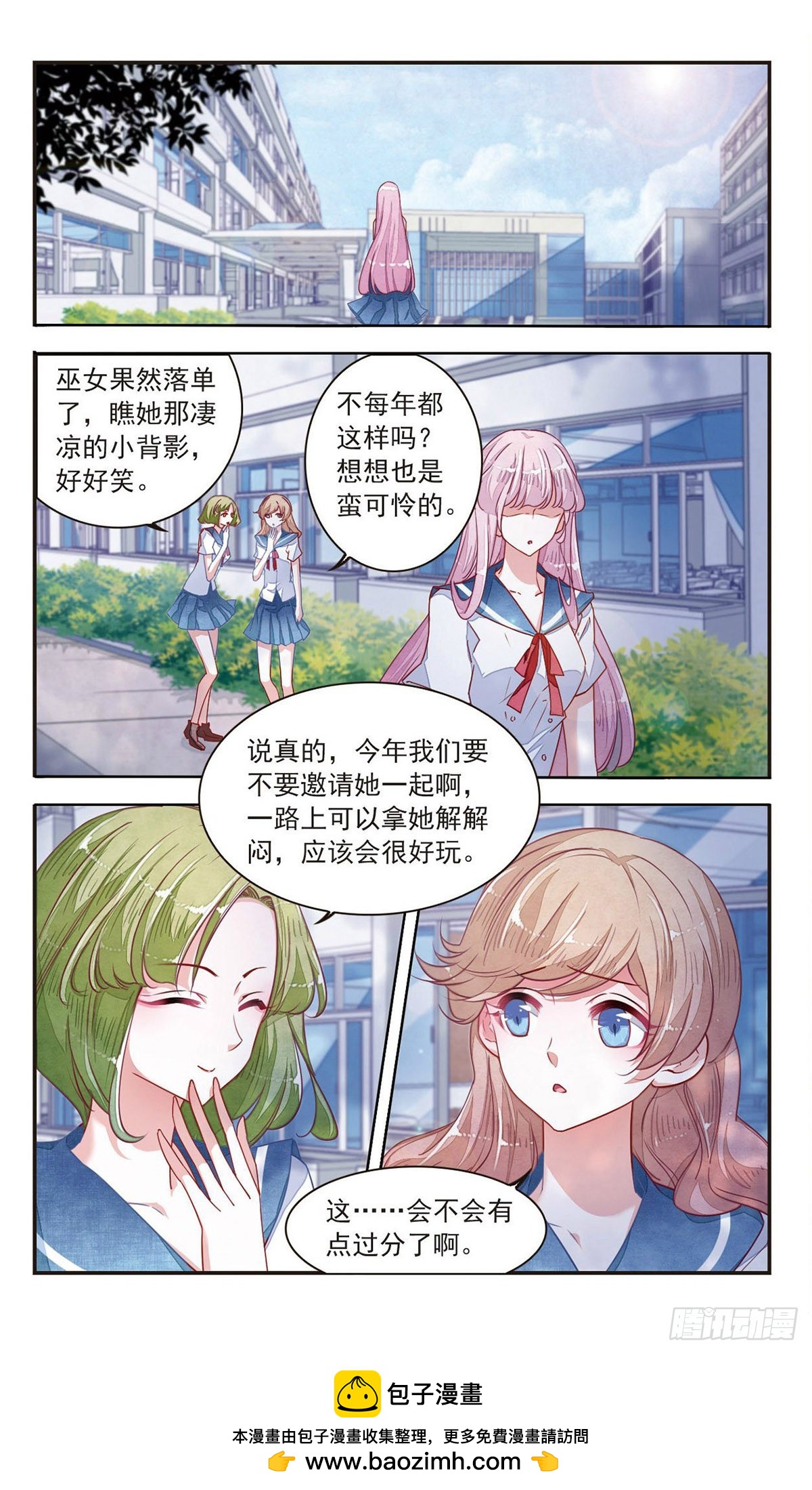 🍔恋上巫女的妖主大人·飒漫画 第21话 第12页
