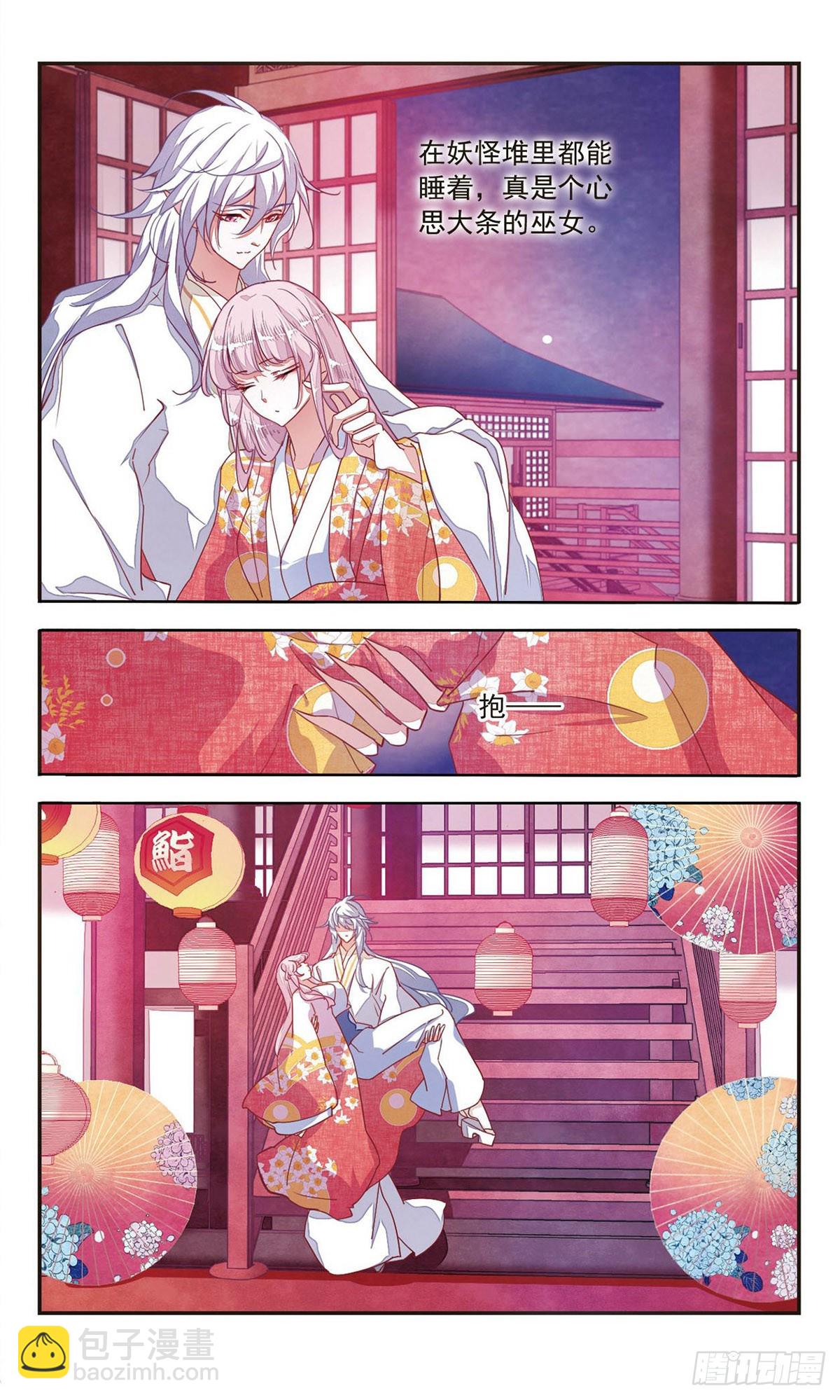 🍔恋上巫女的妖主大人·飒漫画 第21话 第3页