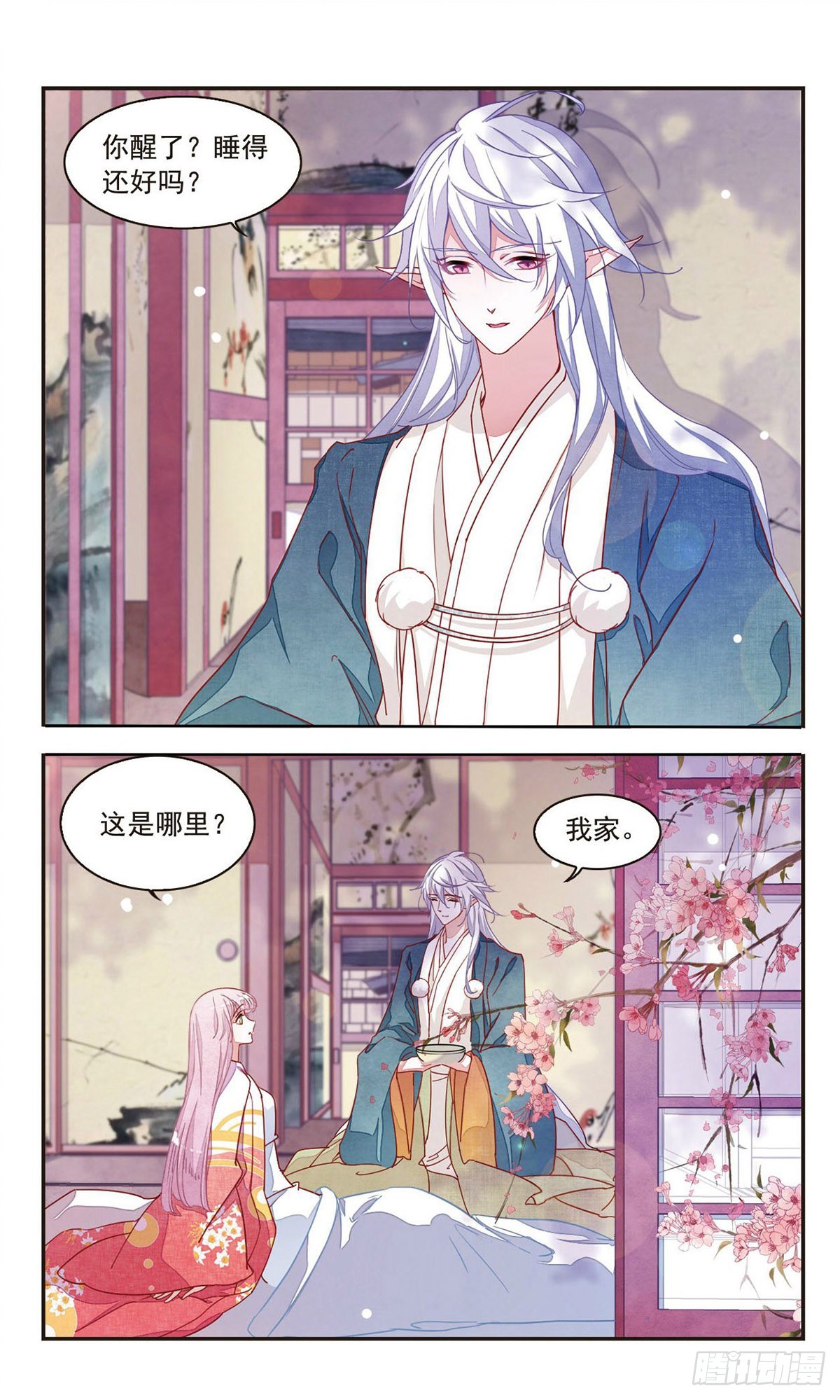 🍔恋上巫女的妖主大人·飒漫画 第21话 第5页