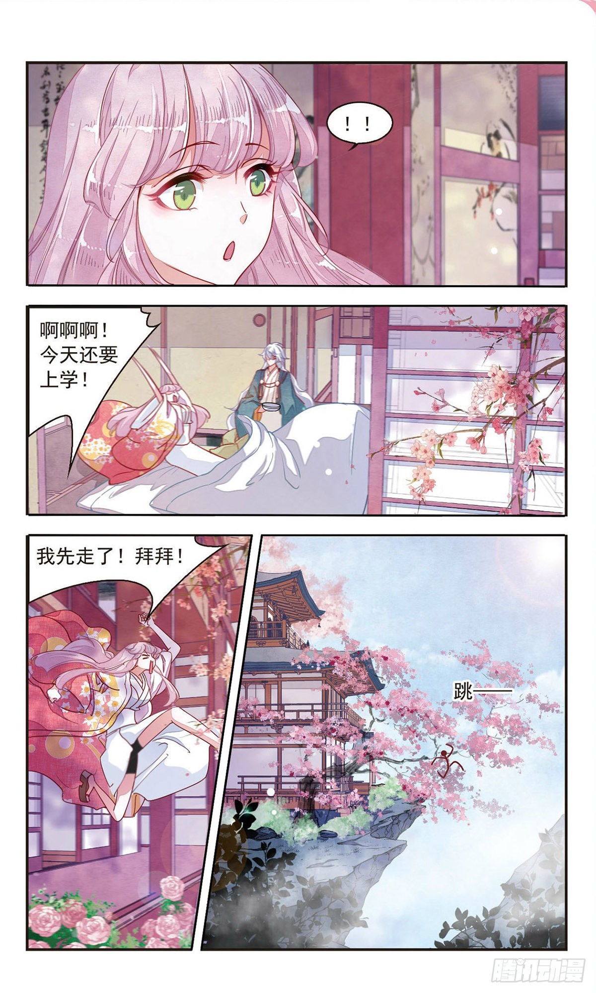 🍔恋上巫女的妖主大人·飒漫画 第21话 第6页