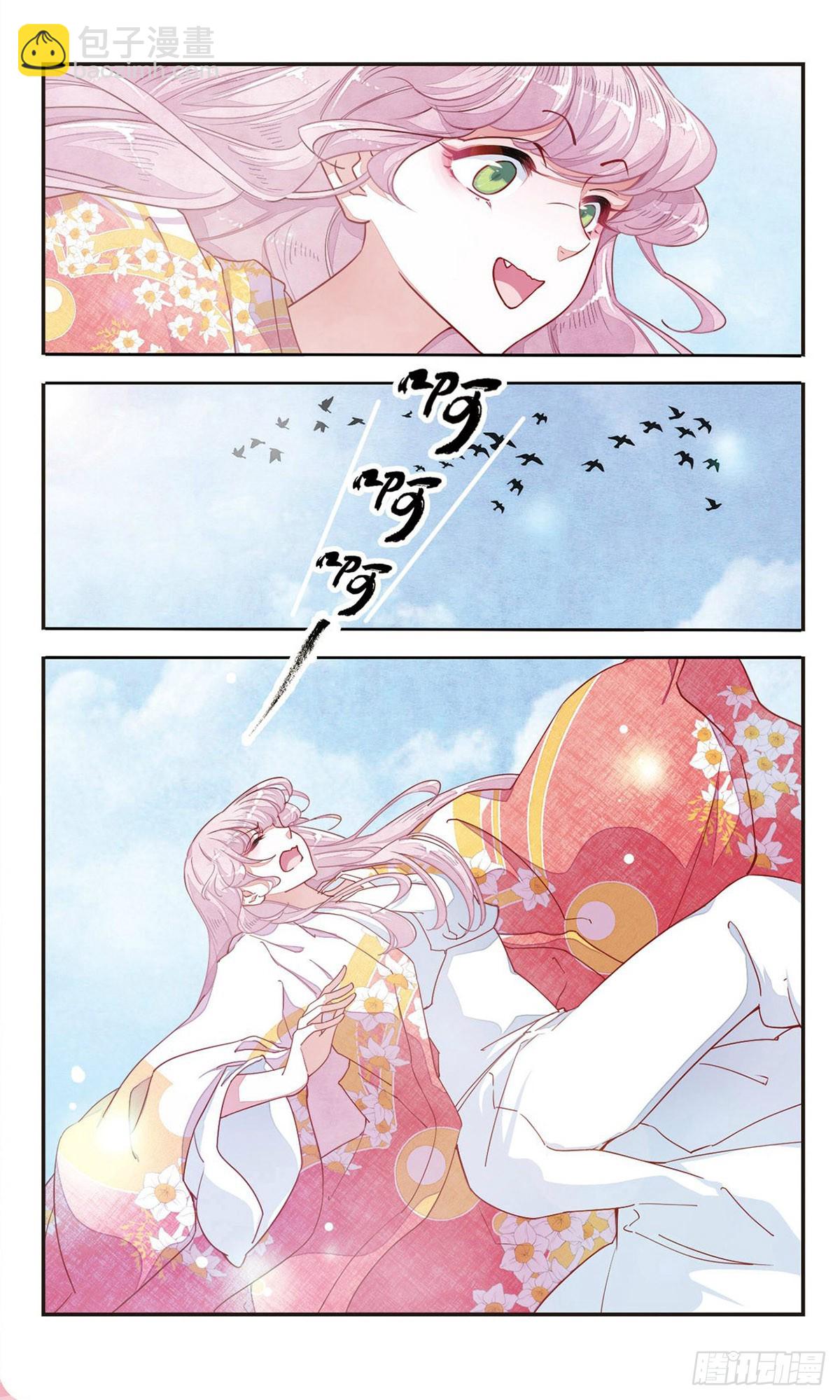 🍔恋上巫女的妖主大人·飒漫画 第21话 第7页