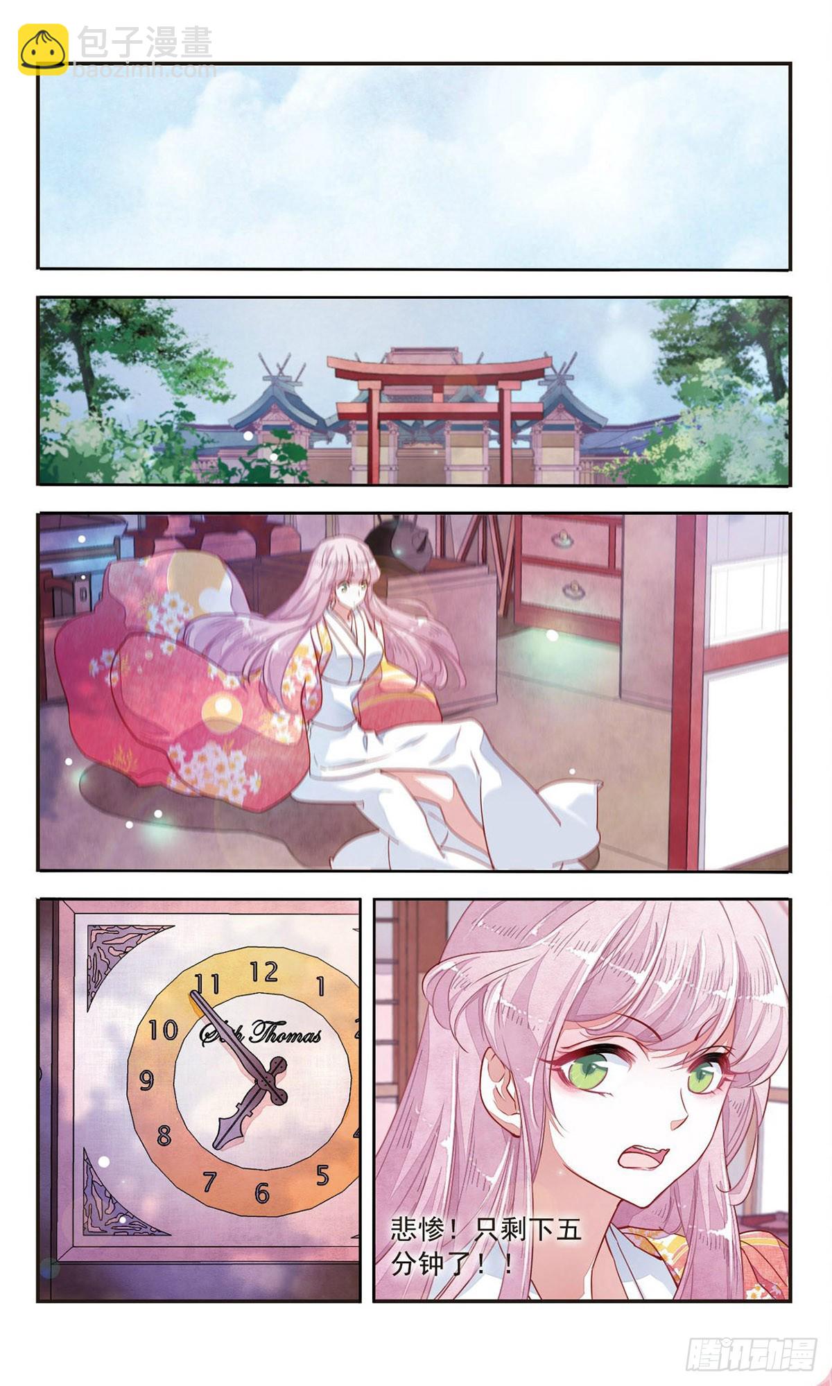 🍔恋上巫女的妖主大人·飒漫画 第21话 第8页