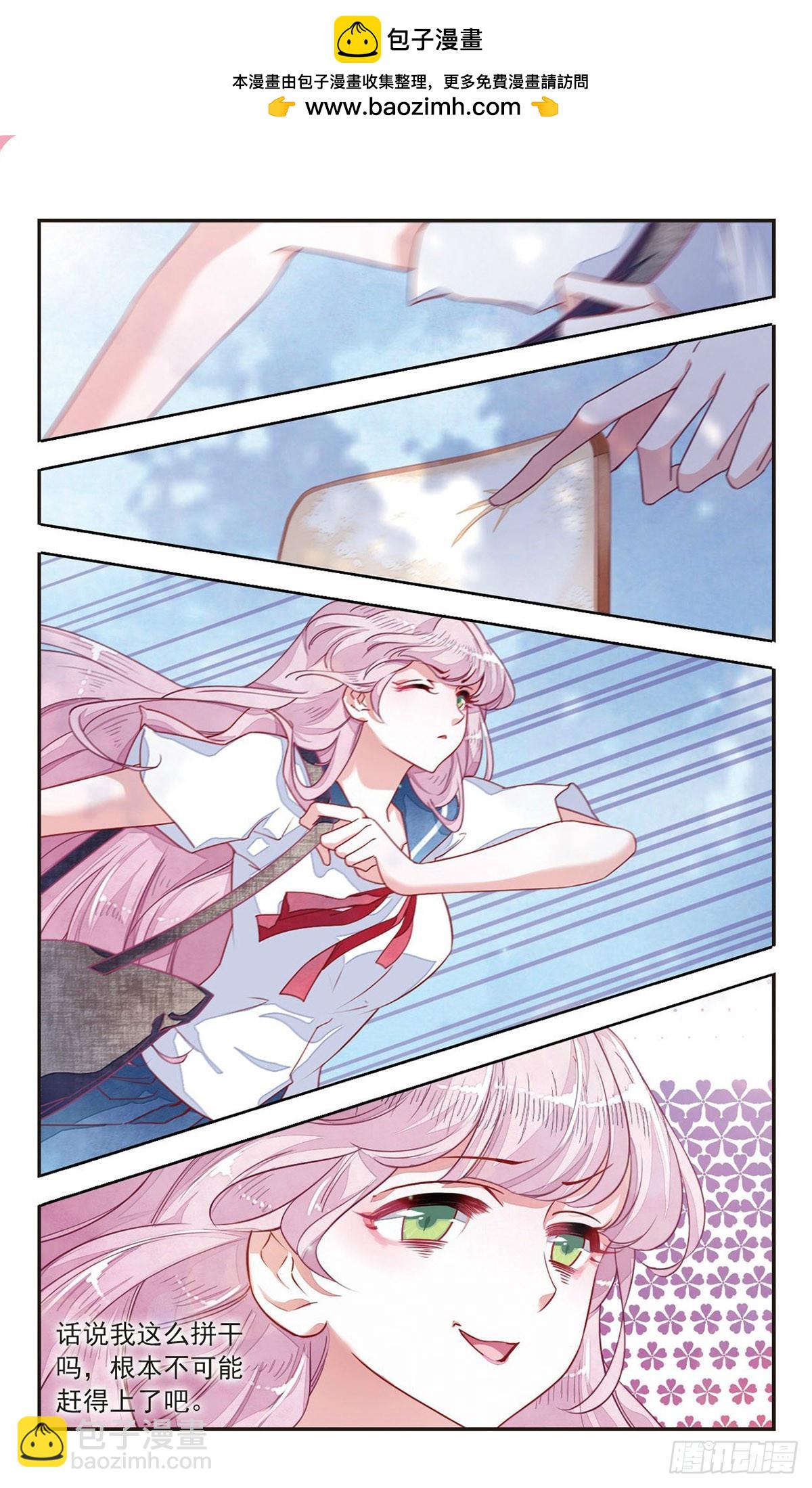 🍔恋上巫女的妖主大人·飒漫画 第21话 第9页