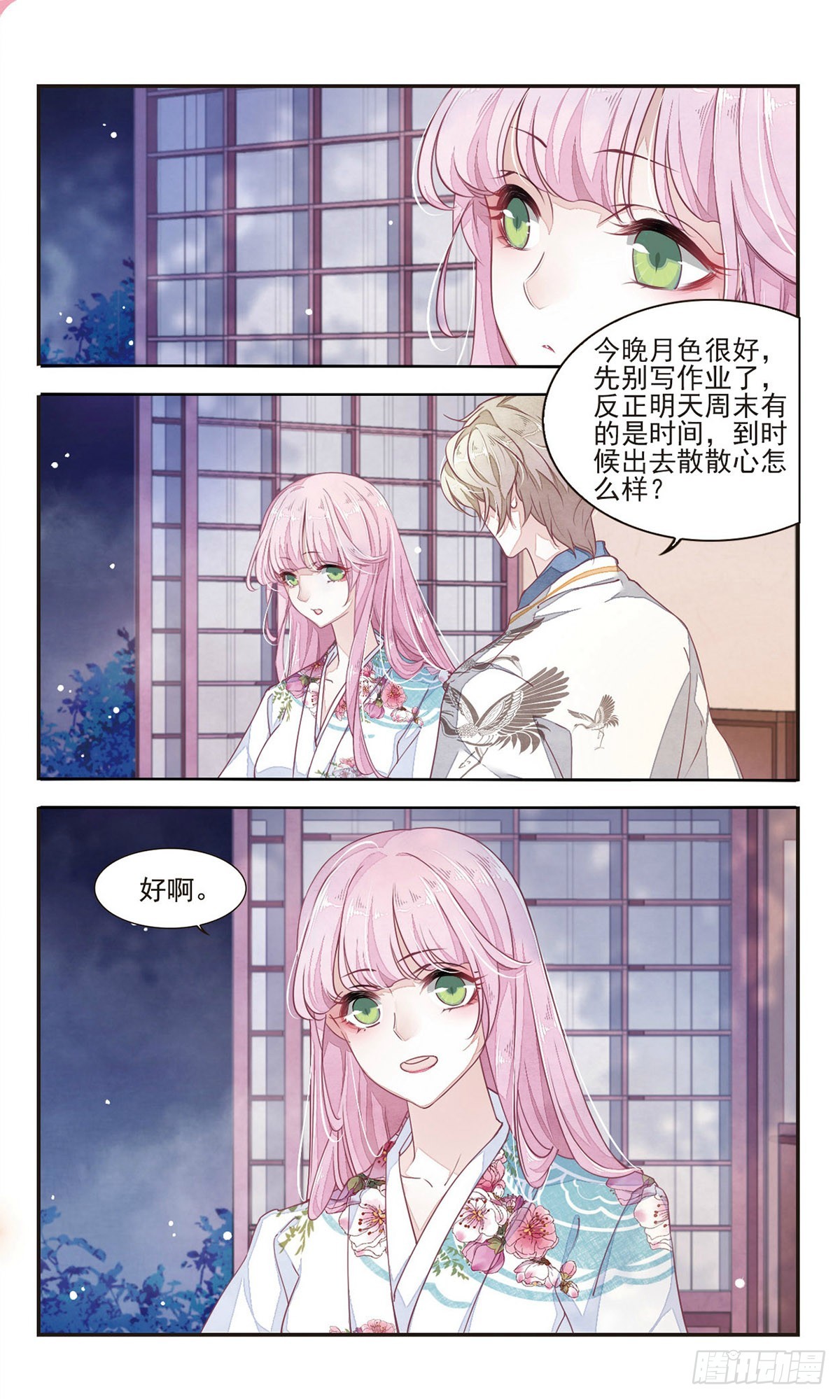 🍔恋上巫女的妖主大人·飒漫画 第23话 第1页