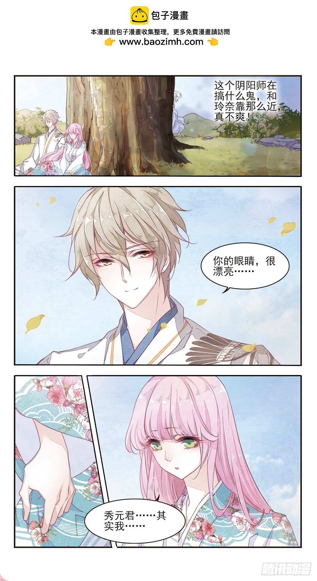 🍔恋上巫女的妖主大人·飒漫画 第23话 第3页