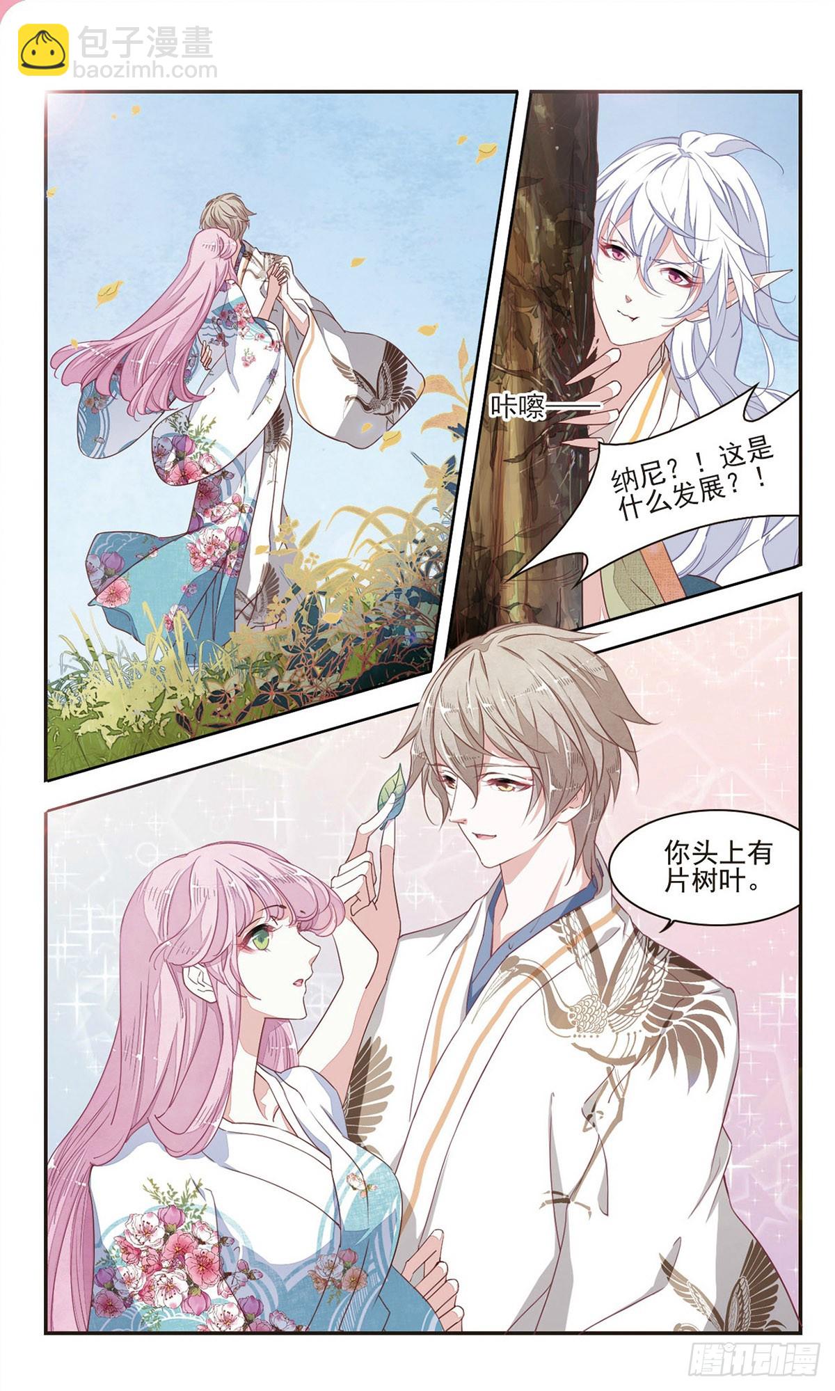 🍔恋上巫女的妖主大人·飒漫画 第23话 第5页