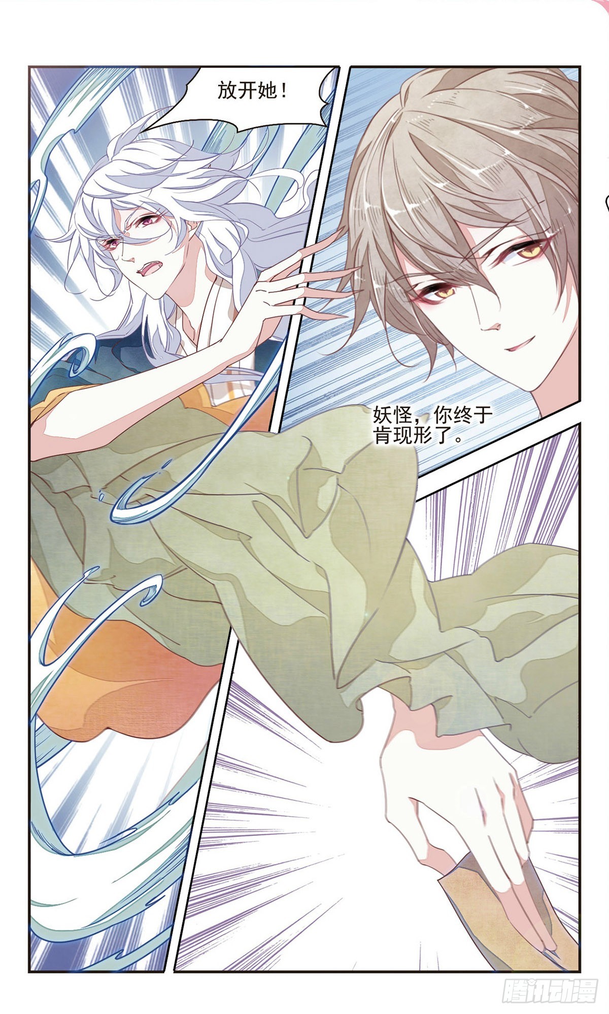 🍔恋上巫女的妖主大人·飒漫画 第23话 第6页