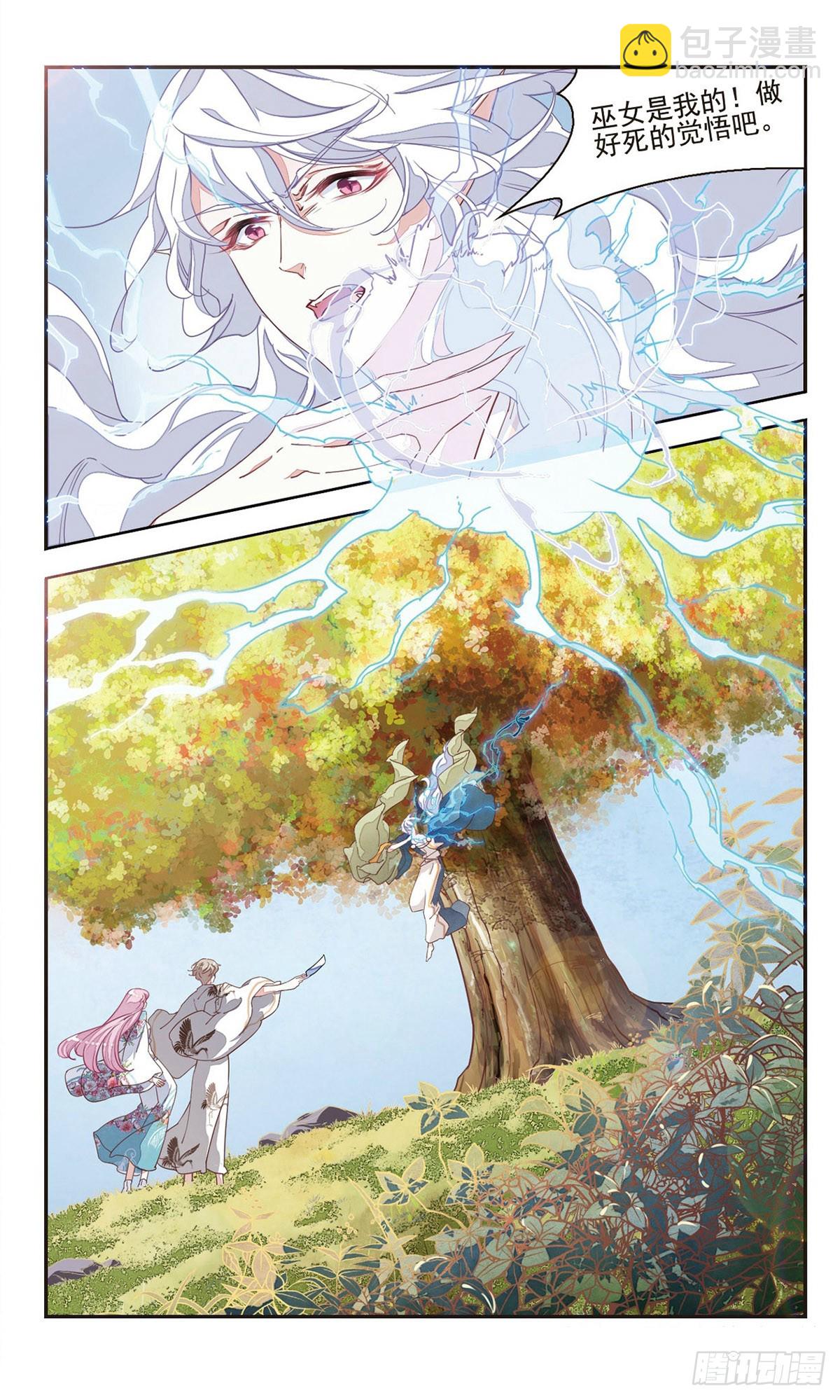 🍔恋上巫女的妖主大人·飒漫画 第23话 第7页