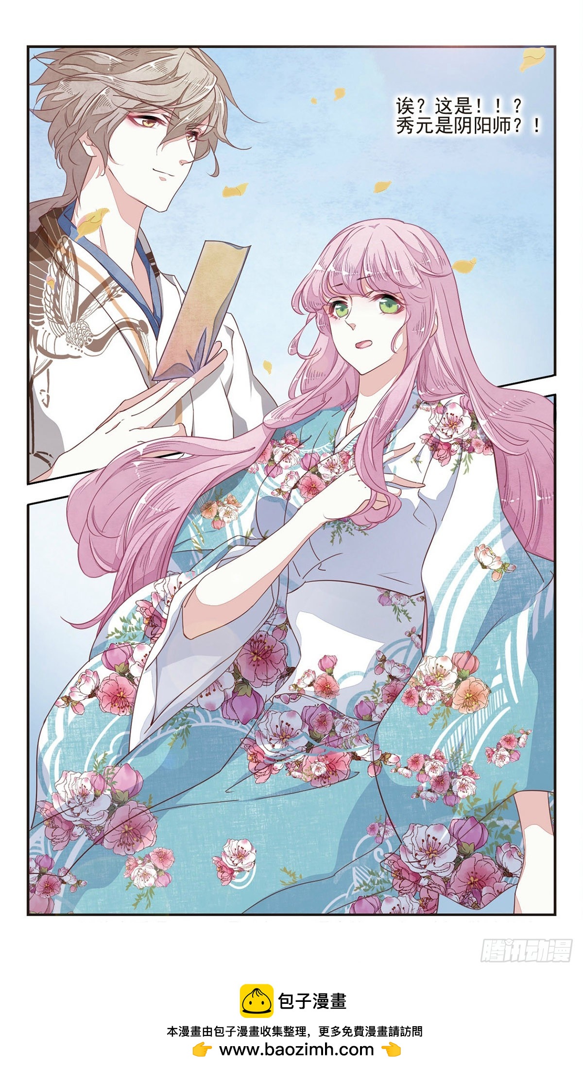 🍔恋上巫女的妖主大人·飒漫画 第23话 第8页