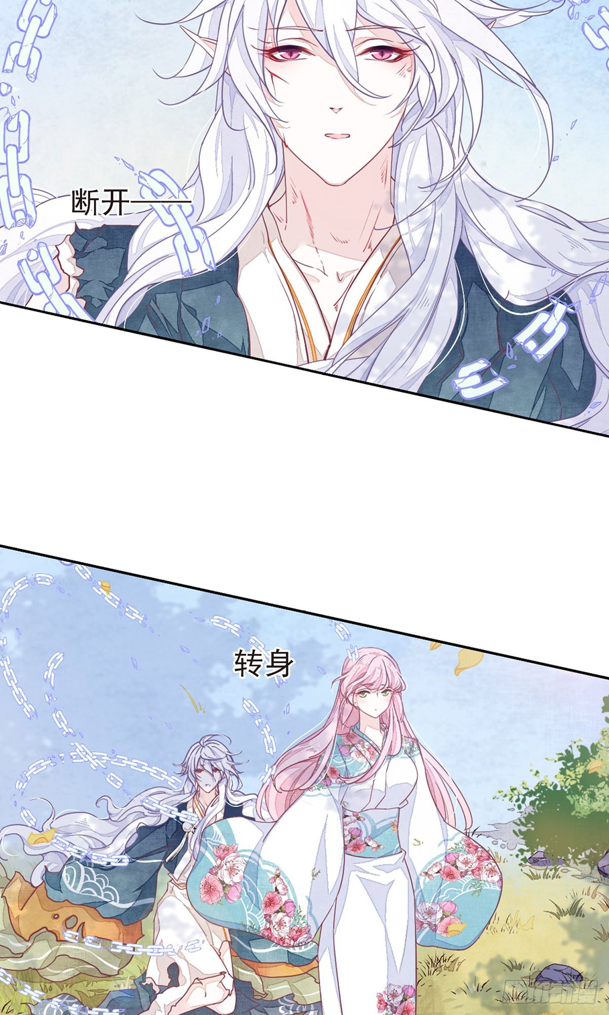 🍔恋上巫女的妖主大人·飒漫画 第25话 第13页