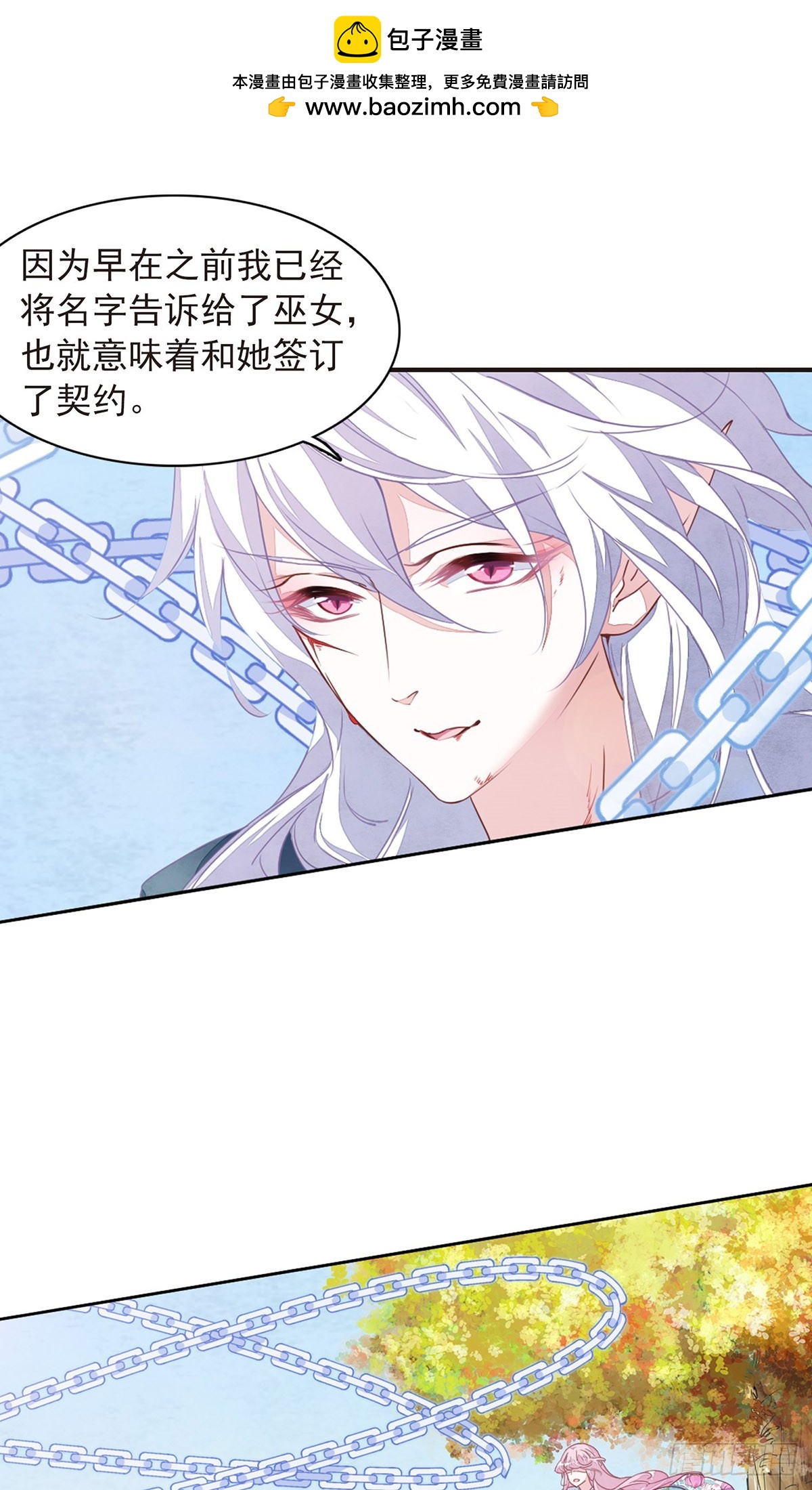 🍔恋上巫女的妖主大人·飒漫画 第25话 第4页