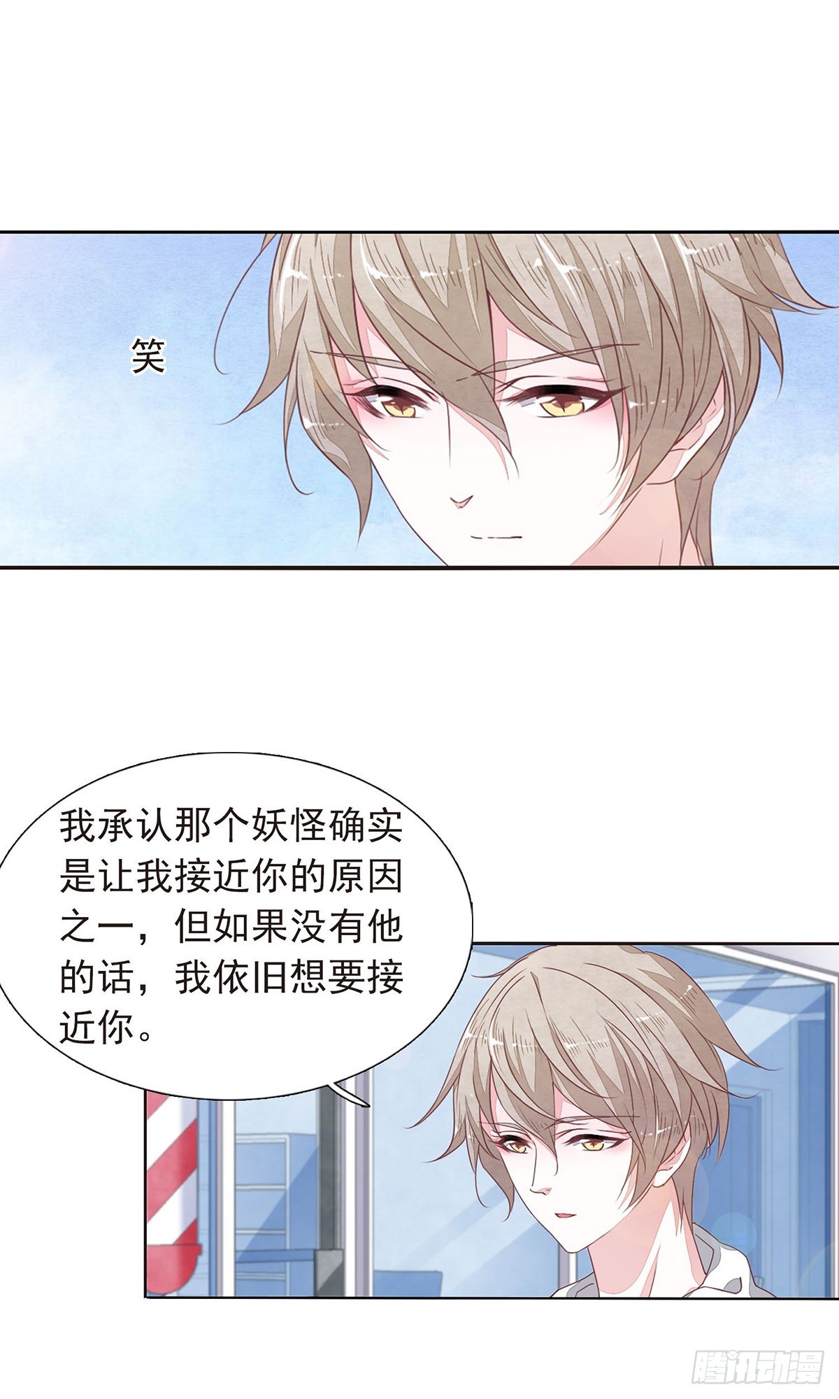 🍔恋上巫女的妖主大人·飒漫画 第27话 第12页