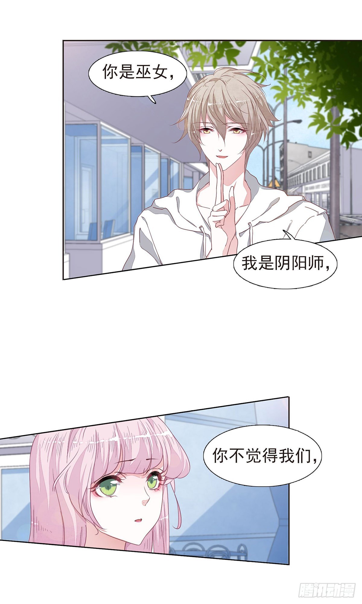🍔恋上巫女的妖主大人·飒漫画 第27话 第14页