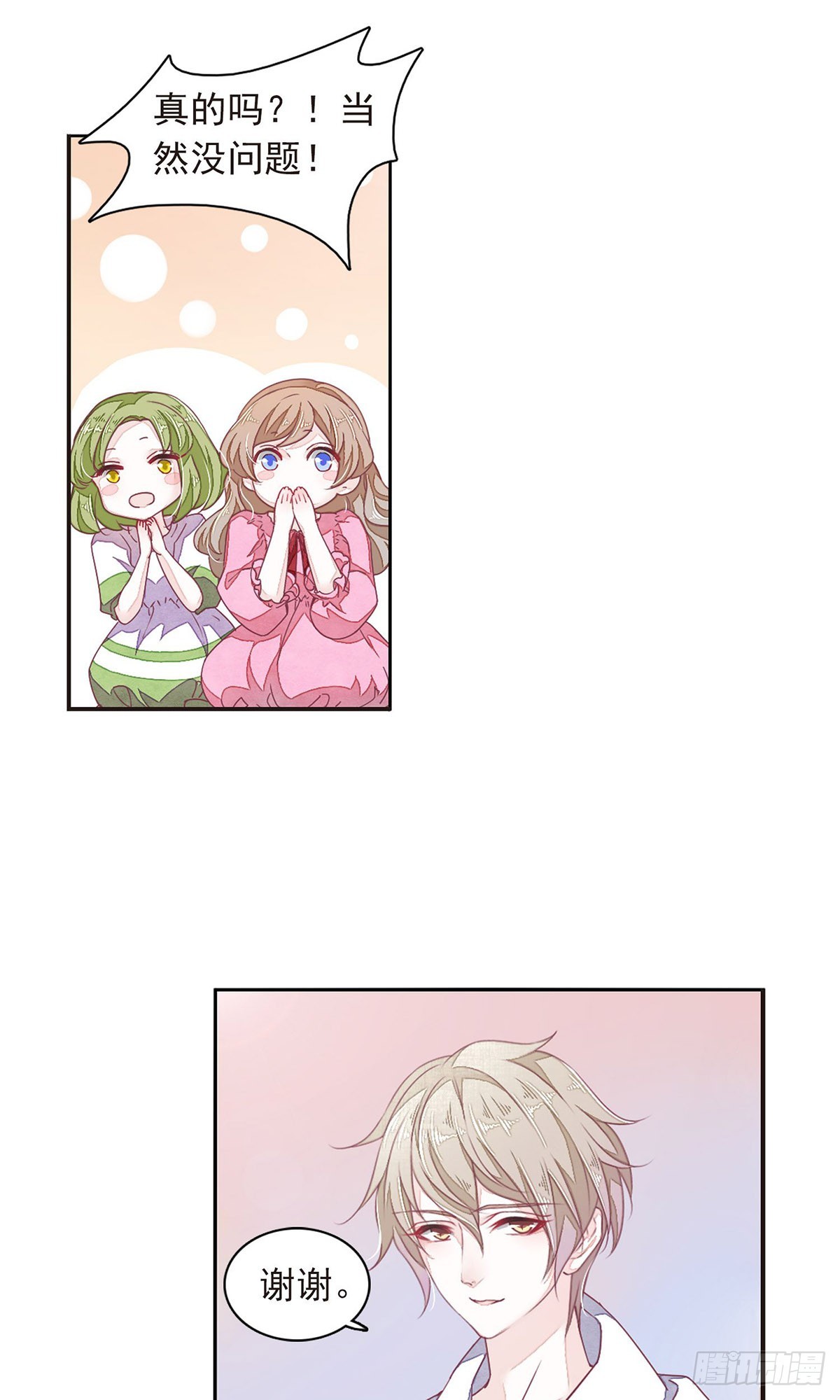 🍔恋上巫女的妖主大人·飒漫画 第27话 第20页