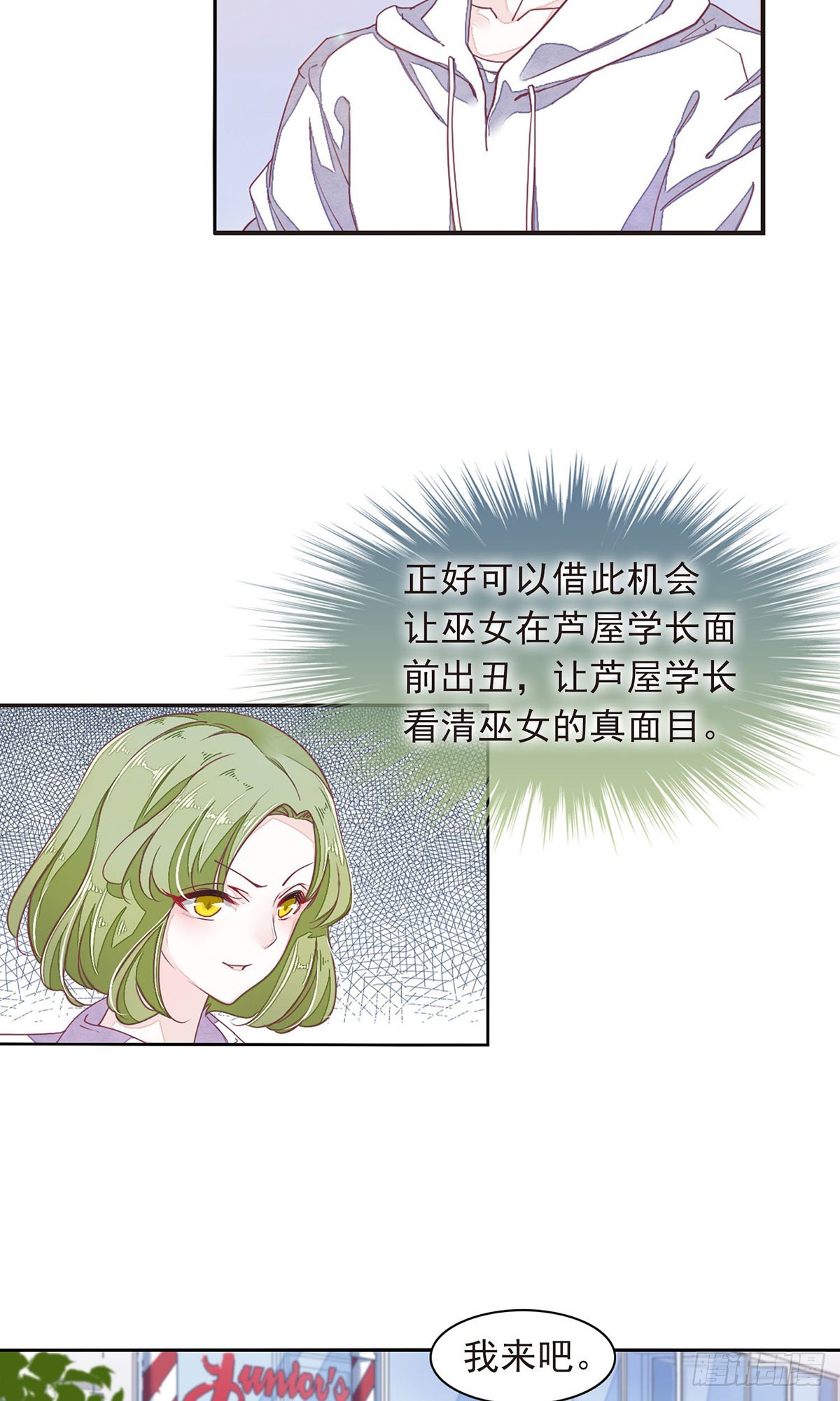 🍔恋上巫女的妖主大人·飒漫画 第27话 第21页