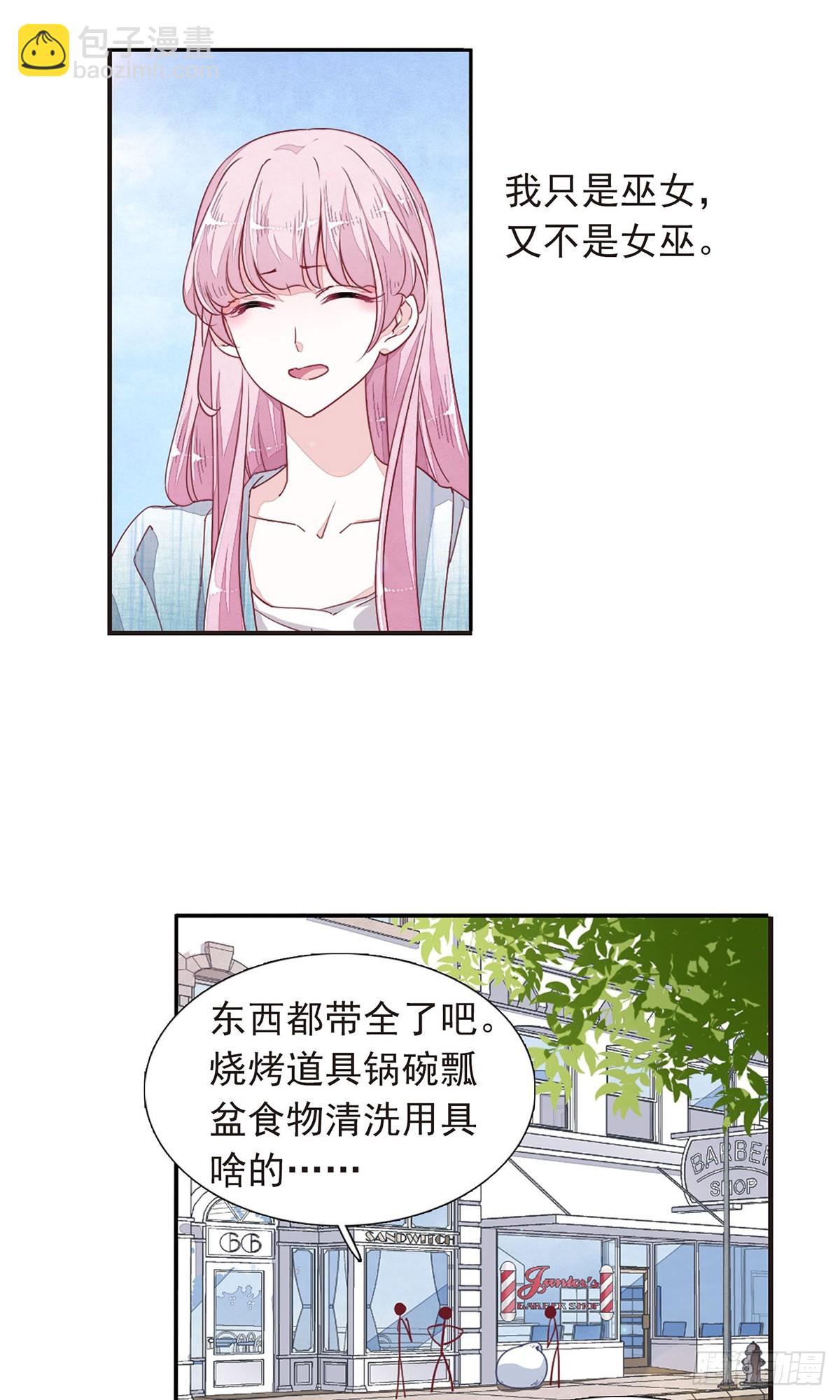🍔恋上巫女的妖主大人·飒漫画 第27话 第4页