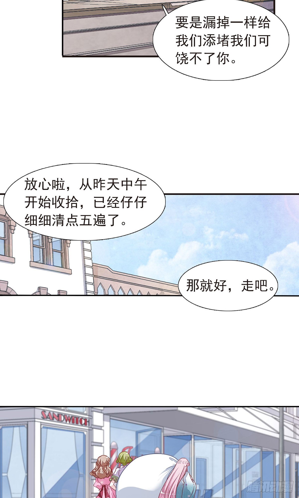 🍔恋上巫女的妖主大人·飒漫画 第27话 第5页
