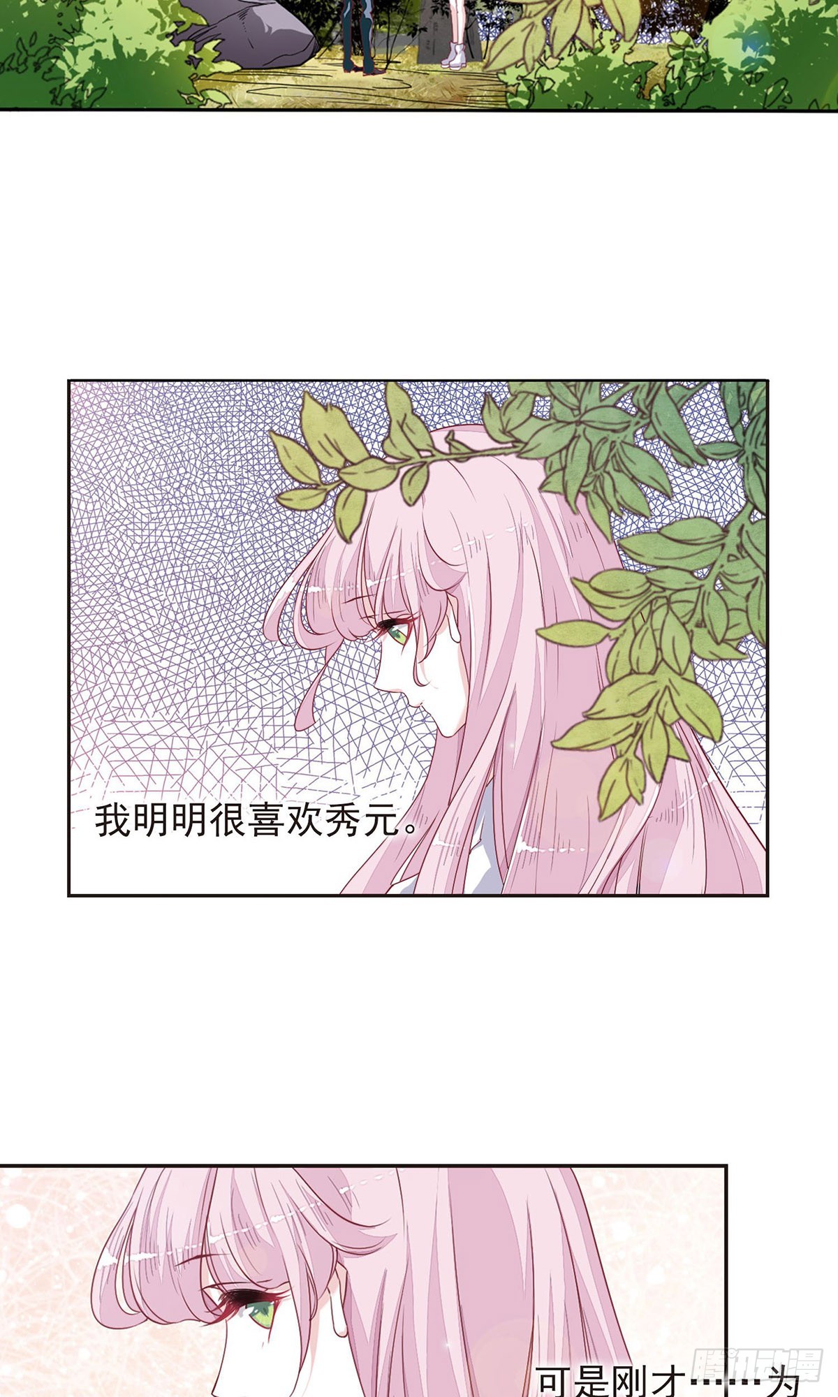 🍔恋上巫女的妖主大人·飒漫画 第29话 第12页