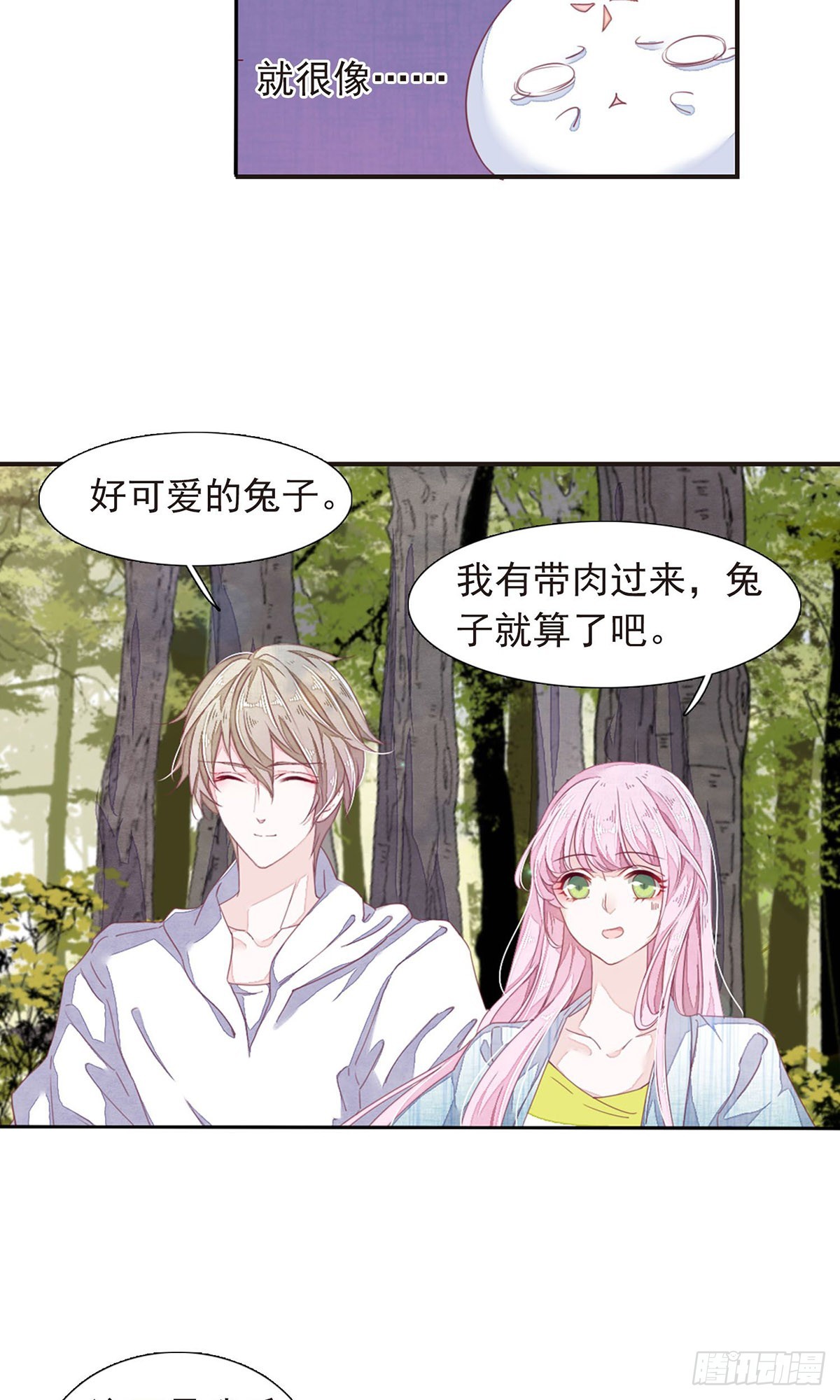 🍔恋上巫女的妖主大人·飒漫画 第29话 第18页