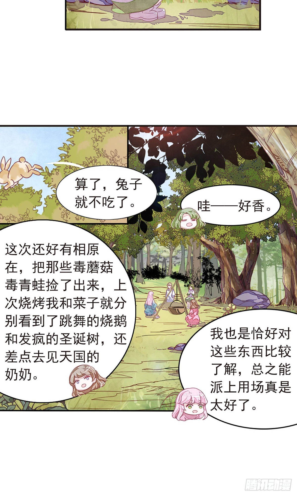 🍔恋上巫女的妖主大人·飒漫画 第29话 第21页