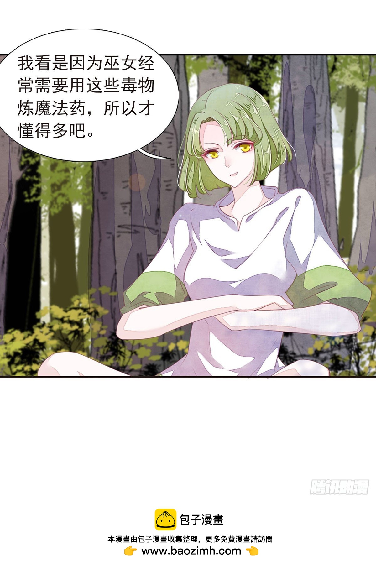 🍔恋上巫女的妖主大人·飒漫画 第29话 第22页