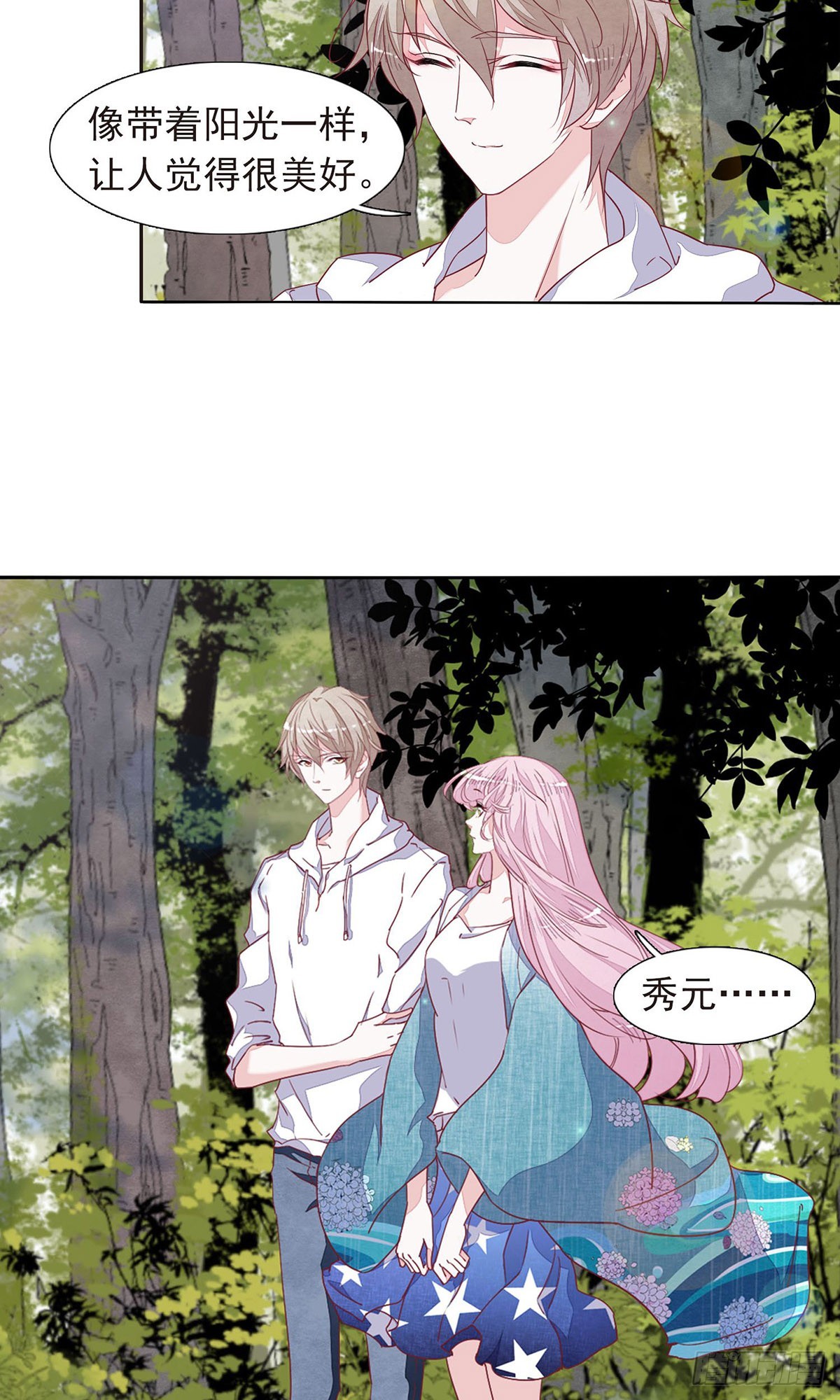 🍔恋上巫女的妖主大人·飒漫画 第29话 第7页