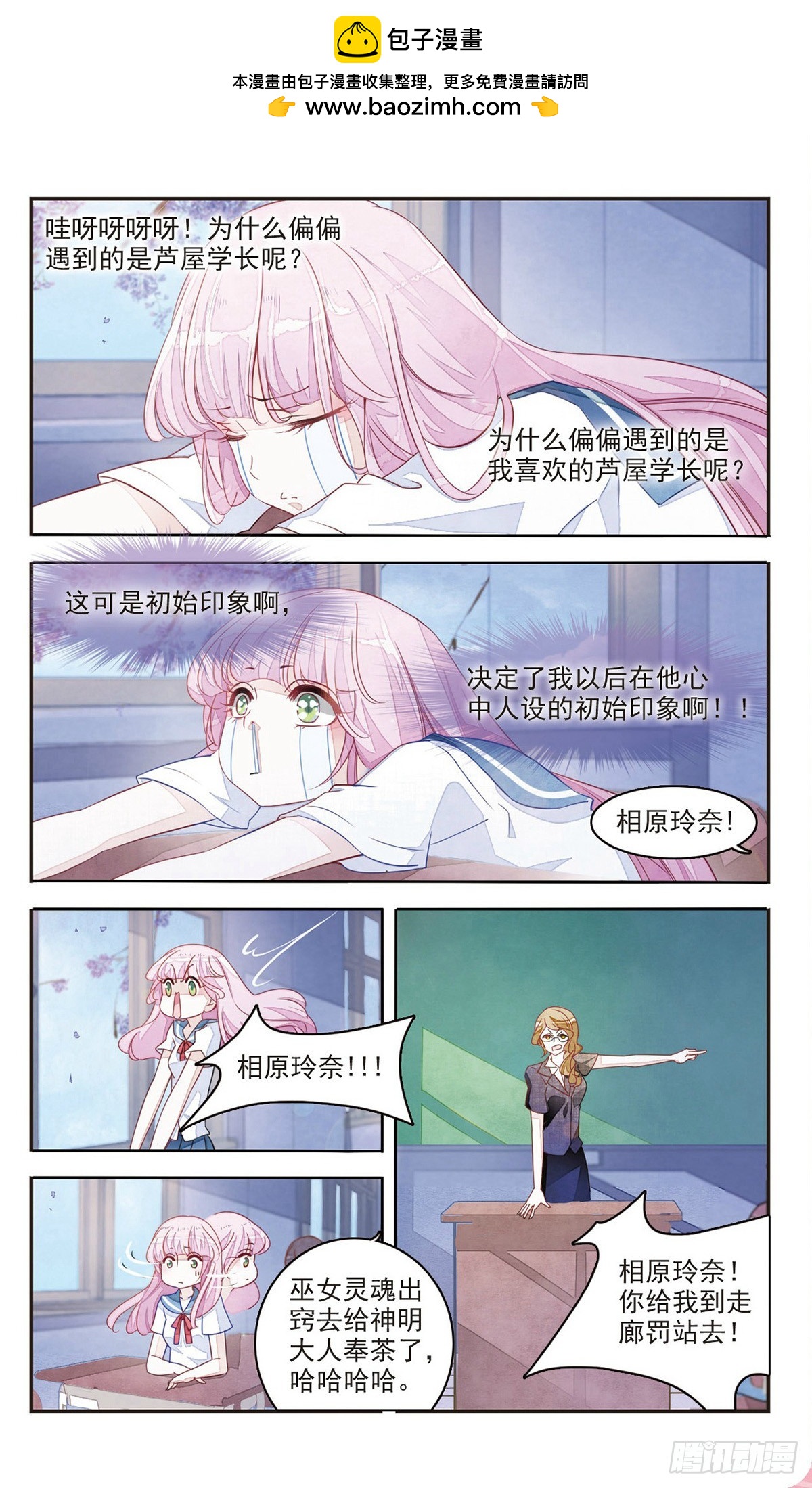 🍔恋上巫女的妖主大人·飒漫画 第3话 第2页