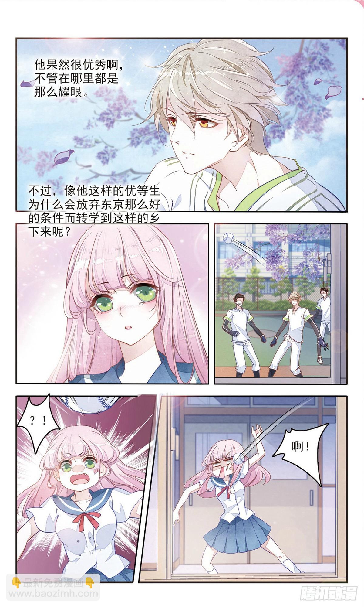 🍔恋上巫女的妖主大人·飒漫画 第3话 第4页