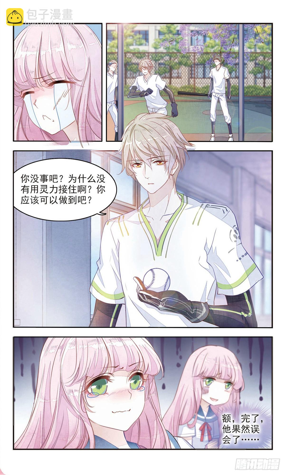 🍔恋上巫女的妖主大人·飒漫画 第3话 第5页