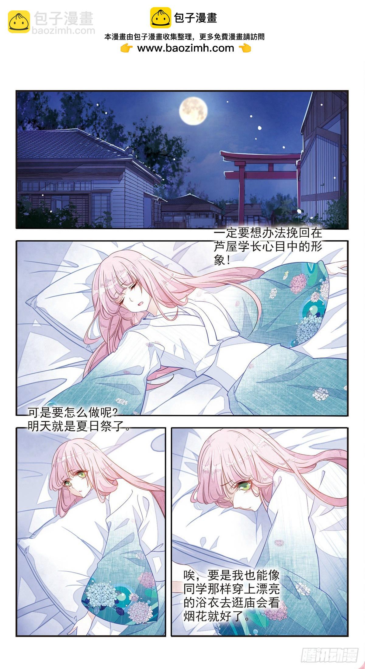 🍔恋上巫女的妖主大人·飒漫画 第3话 第6页