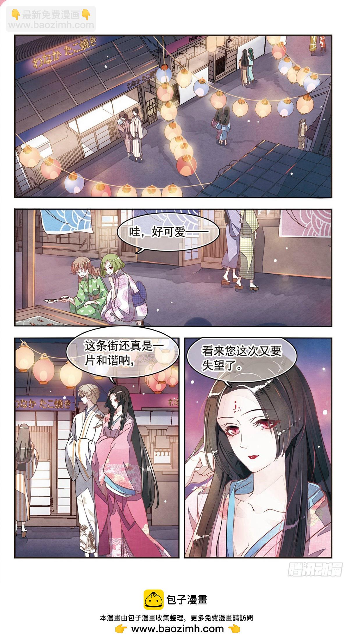 🍔恋上巫女的妖主大人·飒漫画 第3话 第7页