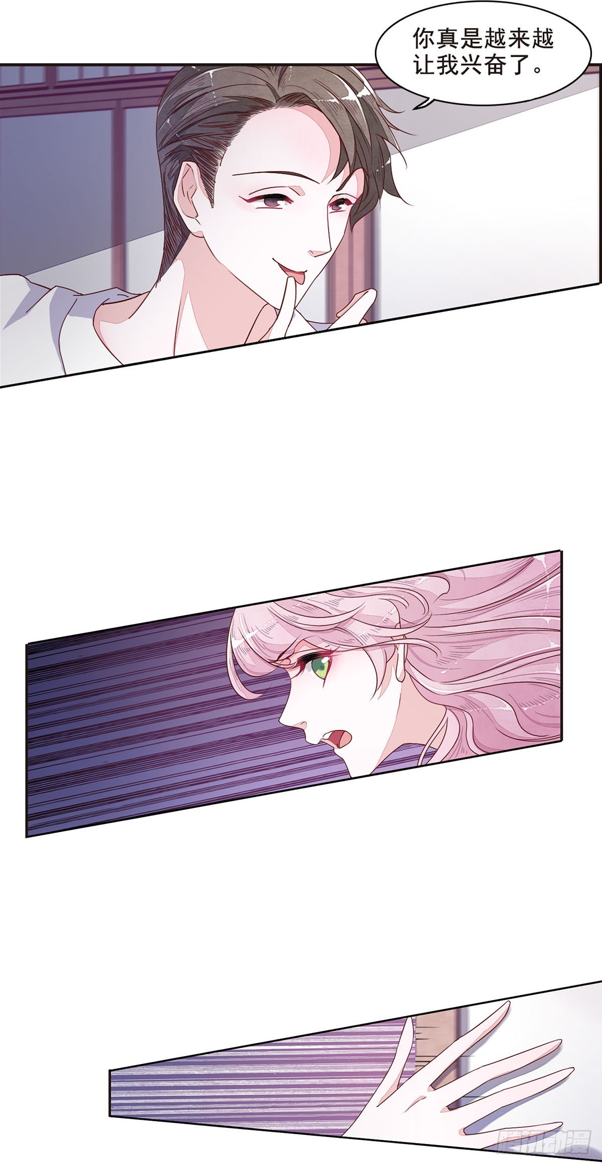 🍔恋上巫女的妖主大人·飒漫画 第31话 第1页
