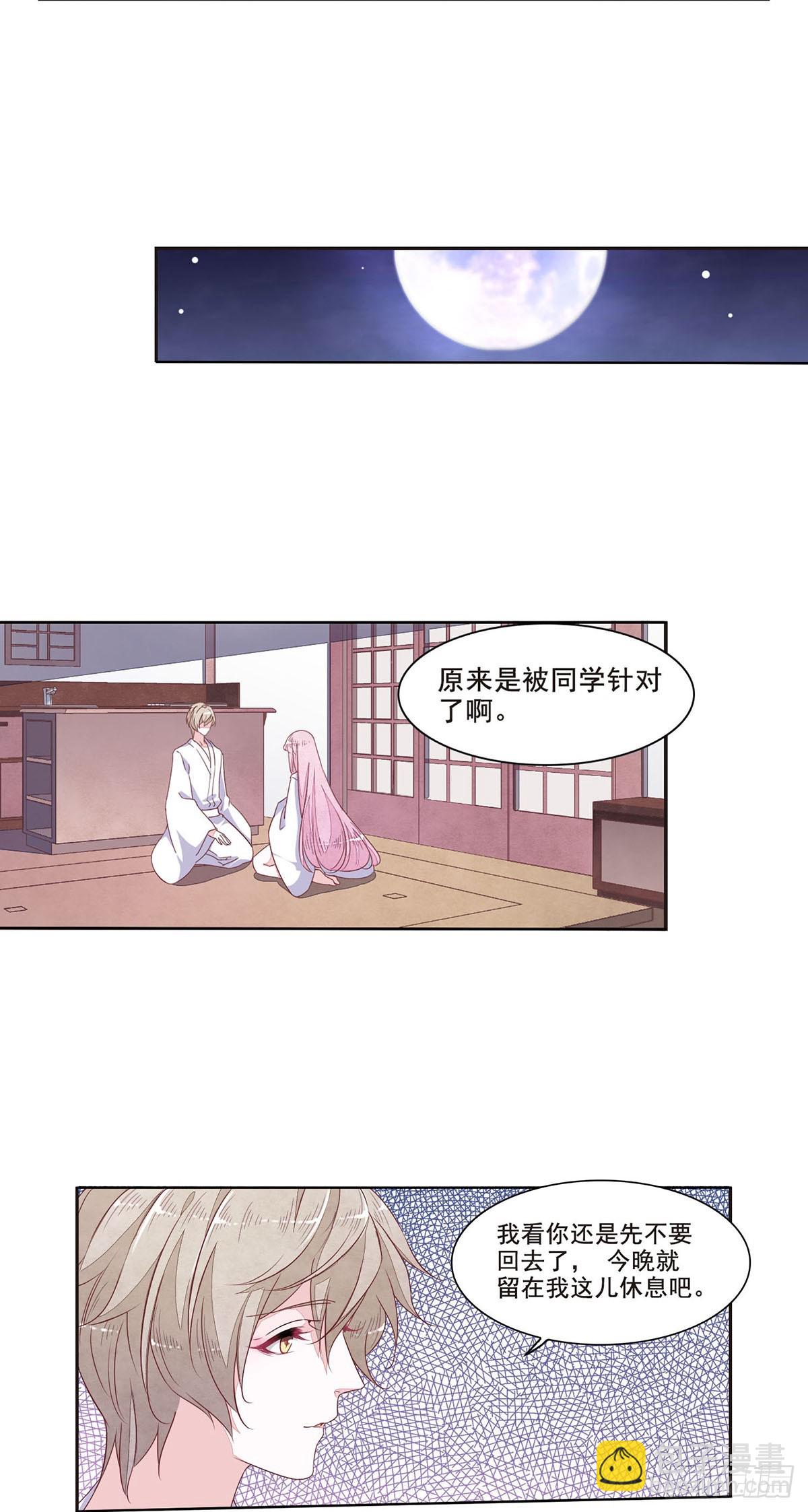 🍔恋上巫女的妖主大人·飒漫画 第31话 第10页