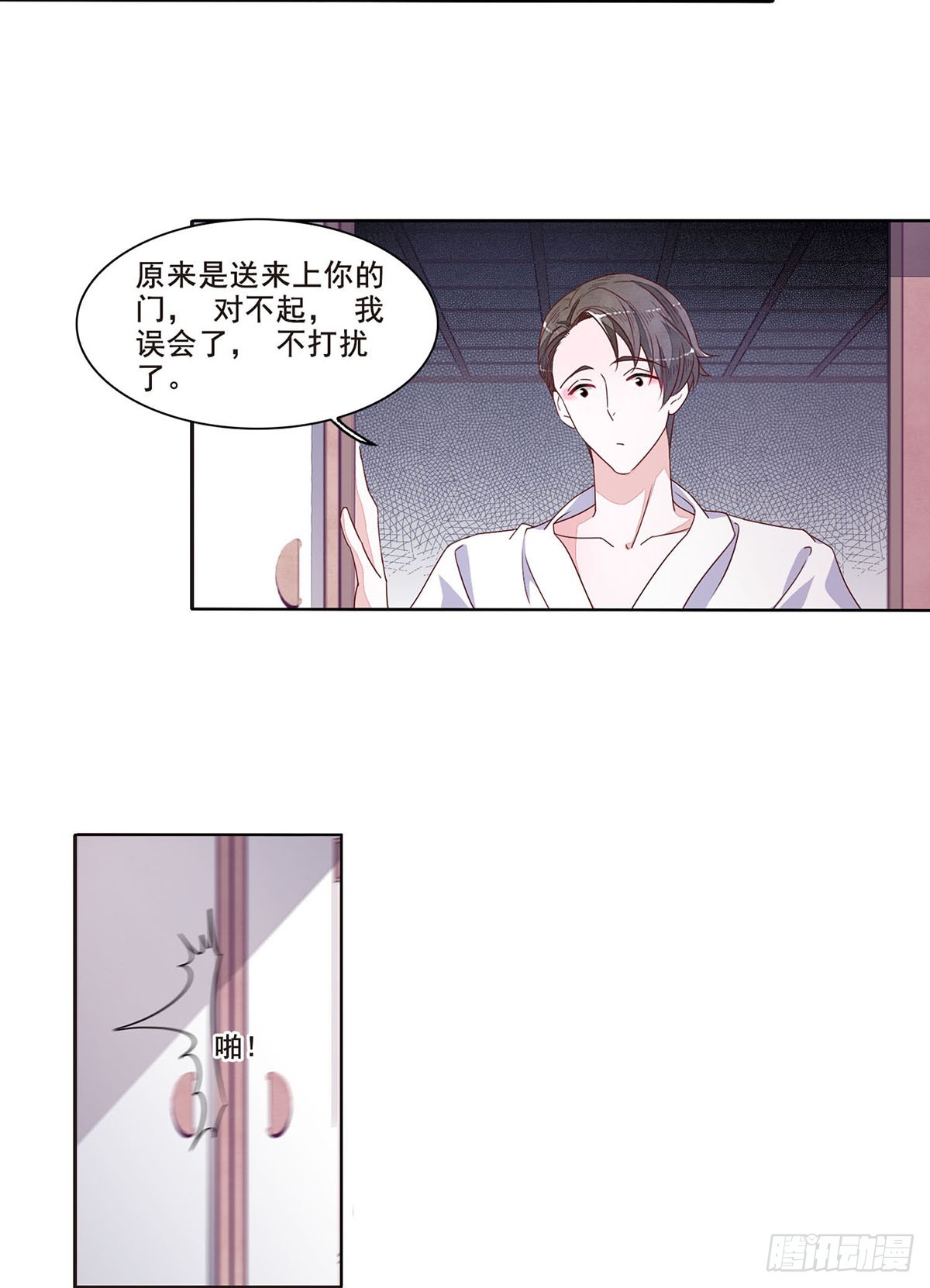 🍔恋上巫女的妖主大人·飒漫画 第31话 第5页