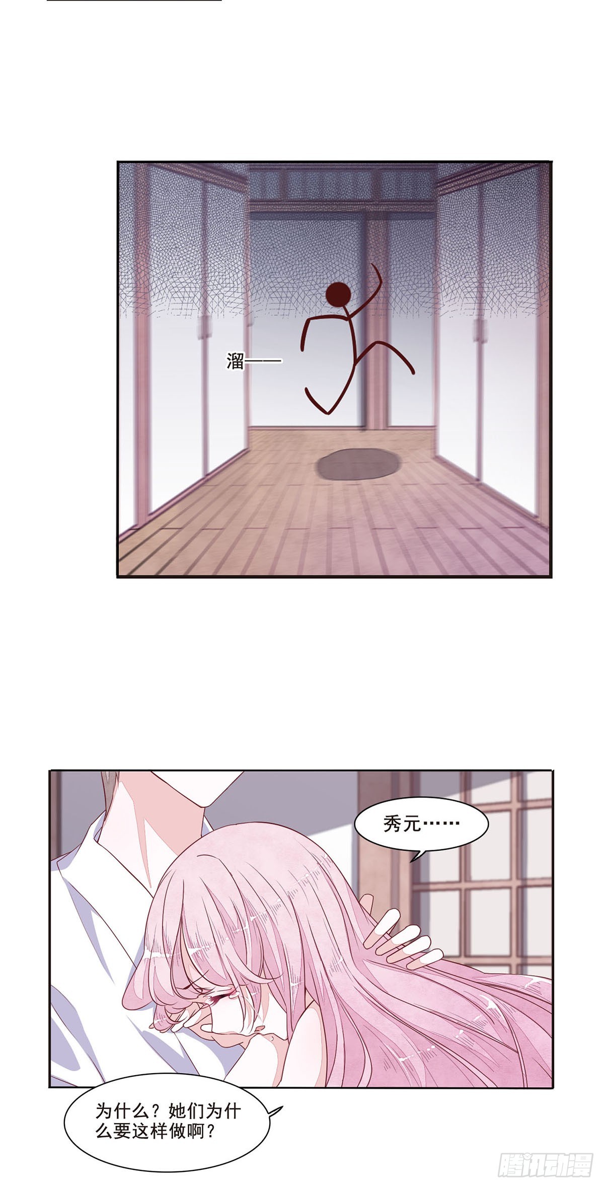 🍔恋上巫女的妖主大人·飒漫画 第31话 第6页