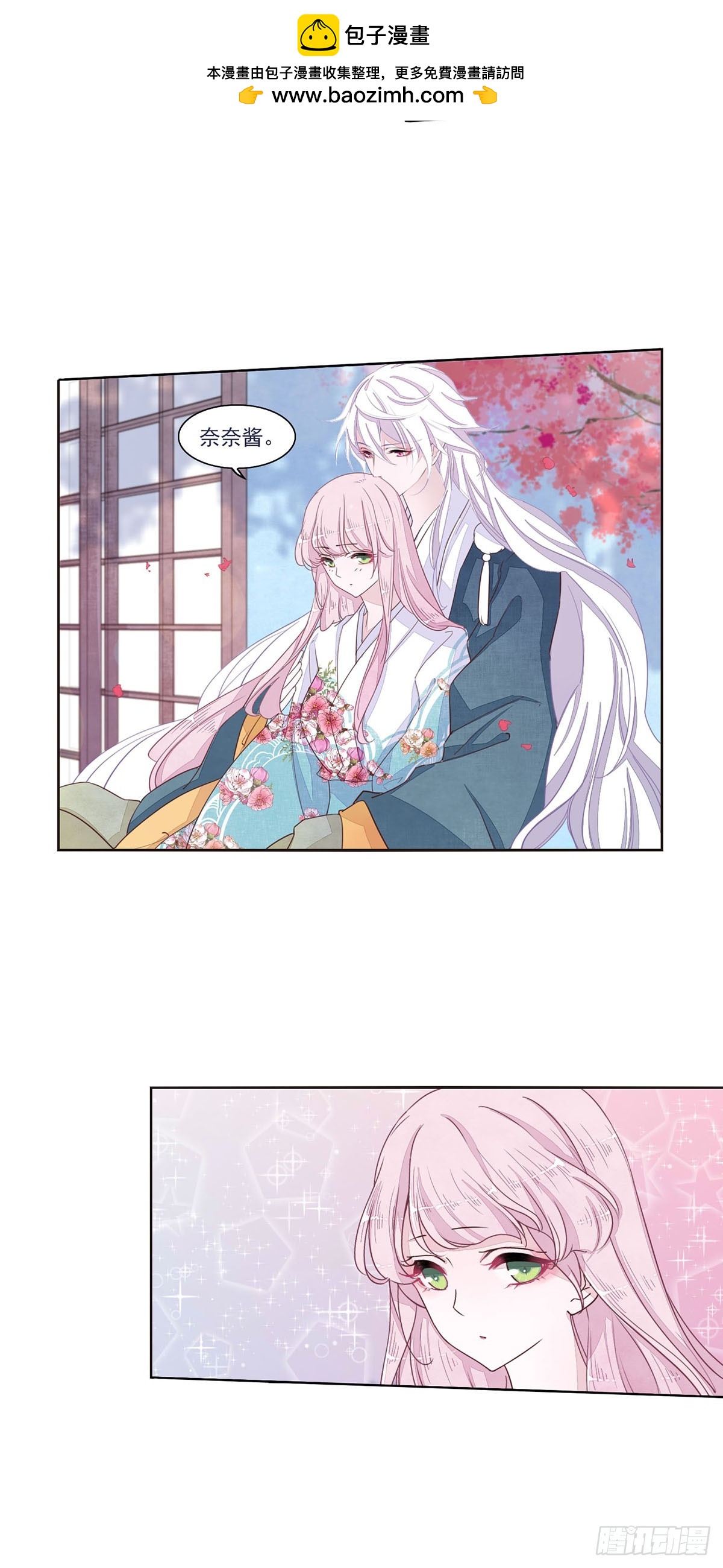 🍔恋上巫女的妖主大人·飒漫画 第33话 第14页