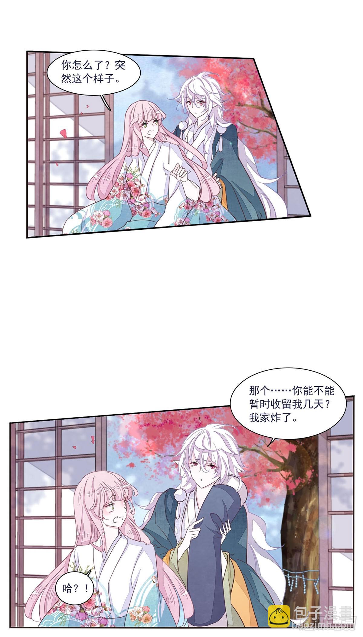 🍔恋上巫女的妖主大人·飒漫画 第33话 第15页
