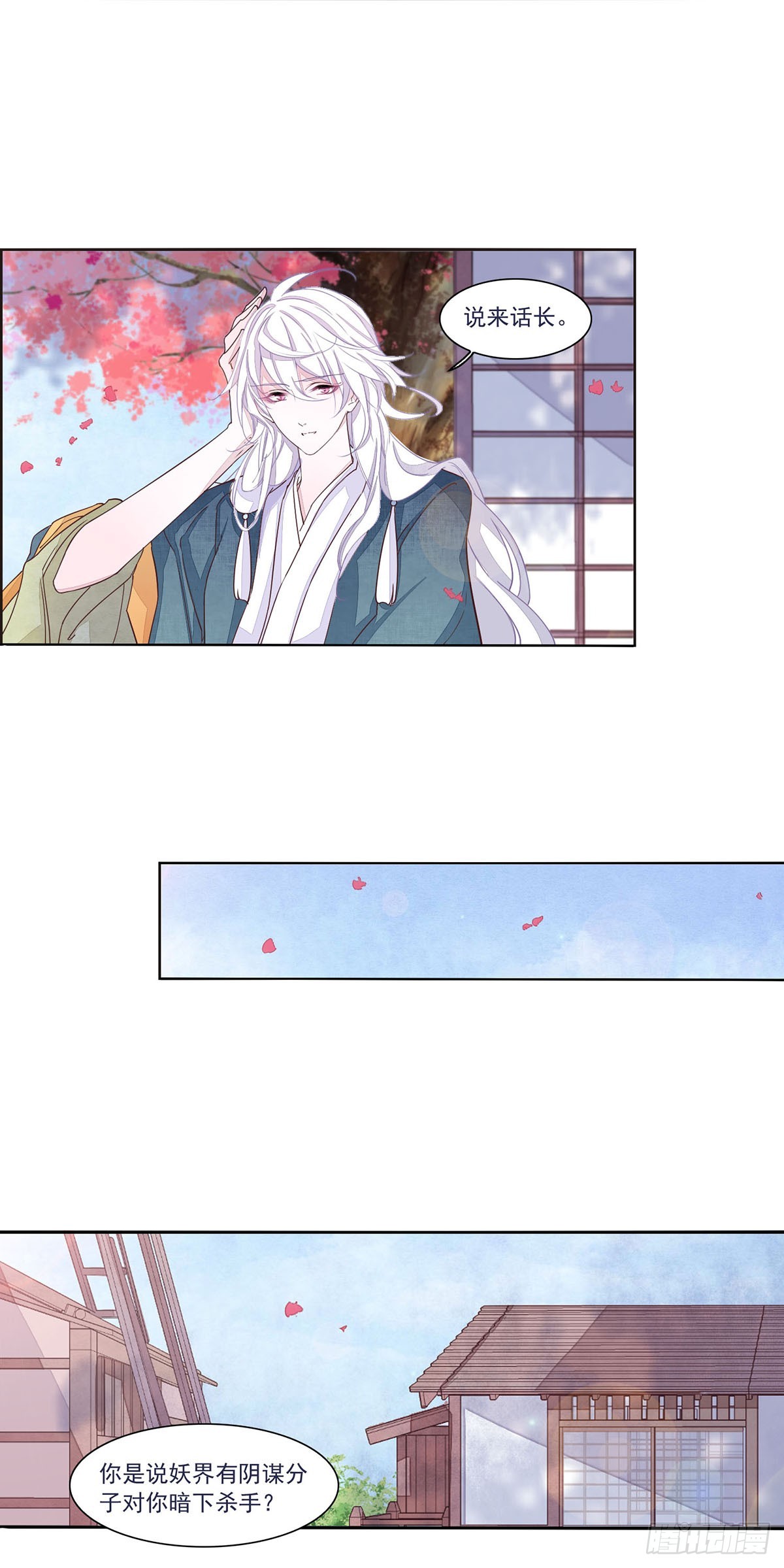 🍔恋上巫女的妖主大人·飒漫画 第33话 第16页