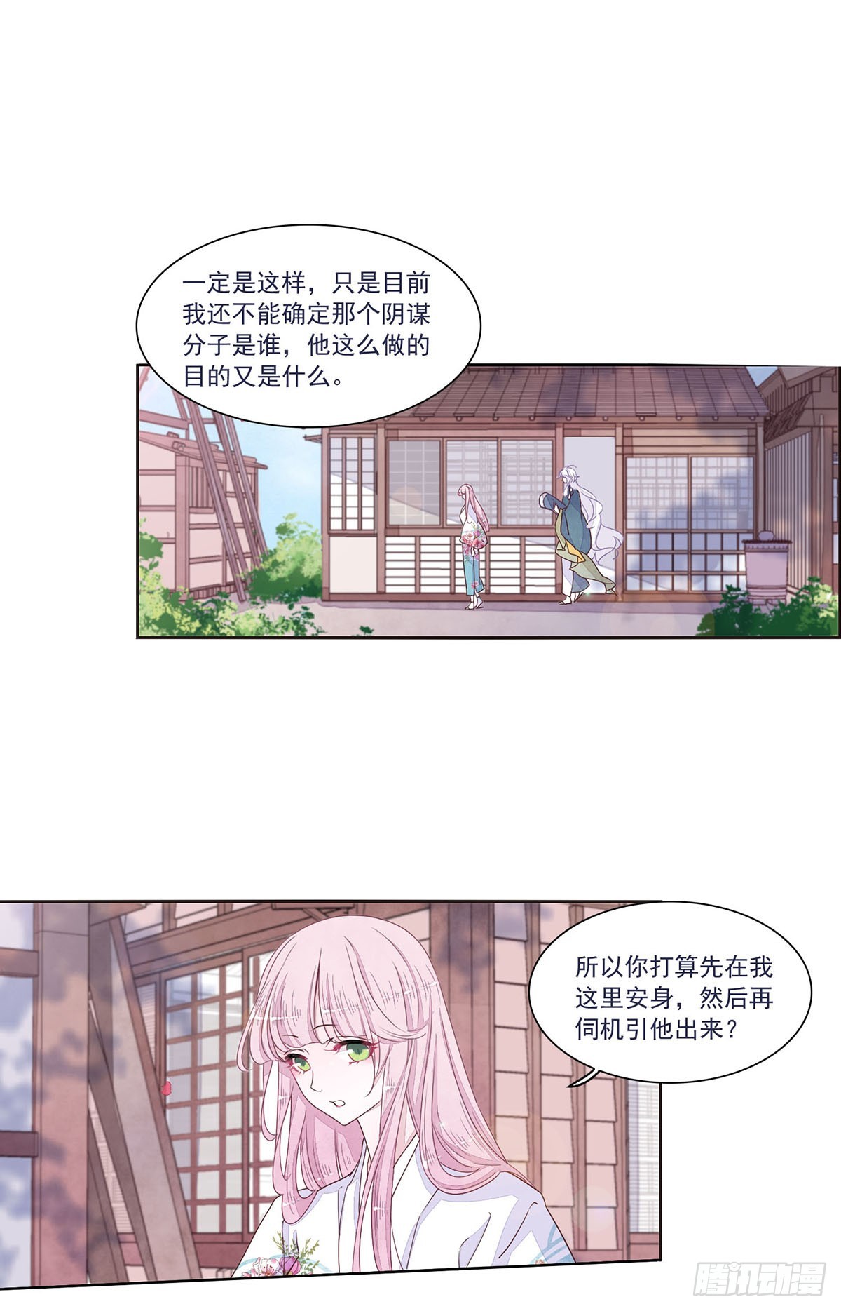 🍔恋上巫女的妖主大人·飒漫画 第33话 第17页