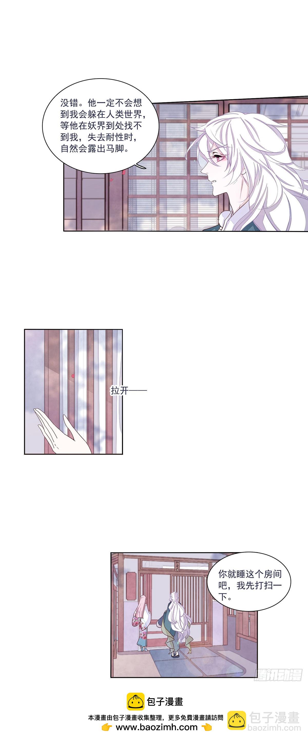 🍔恋上巫女的妖主大人·飒漫画 第33话 第18页