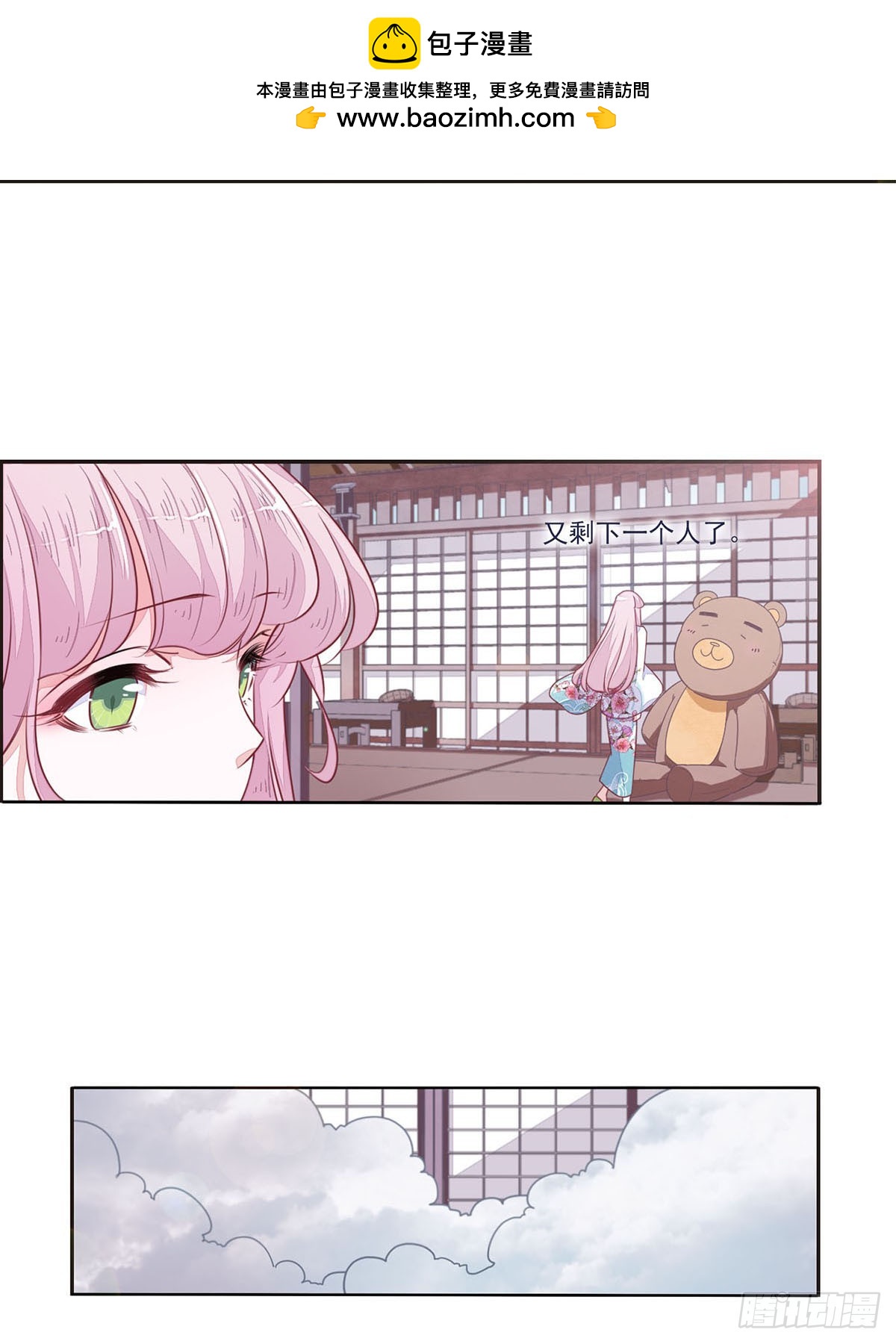 🍔恋上巫女的妖主大人·飒漫画 第33话 第2页