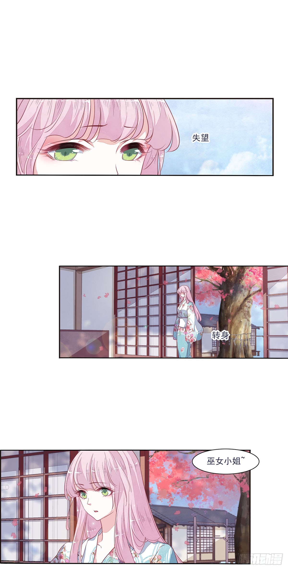 🍔恋上巫女的妖主大人·飒漫画 第33话 第8页