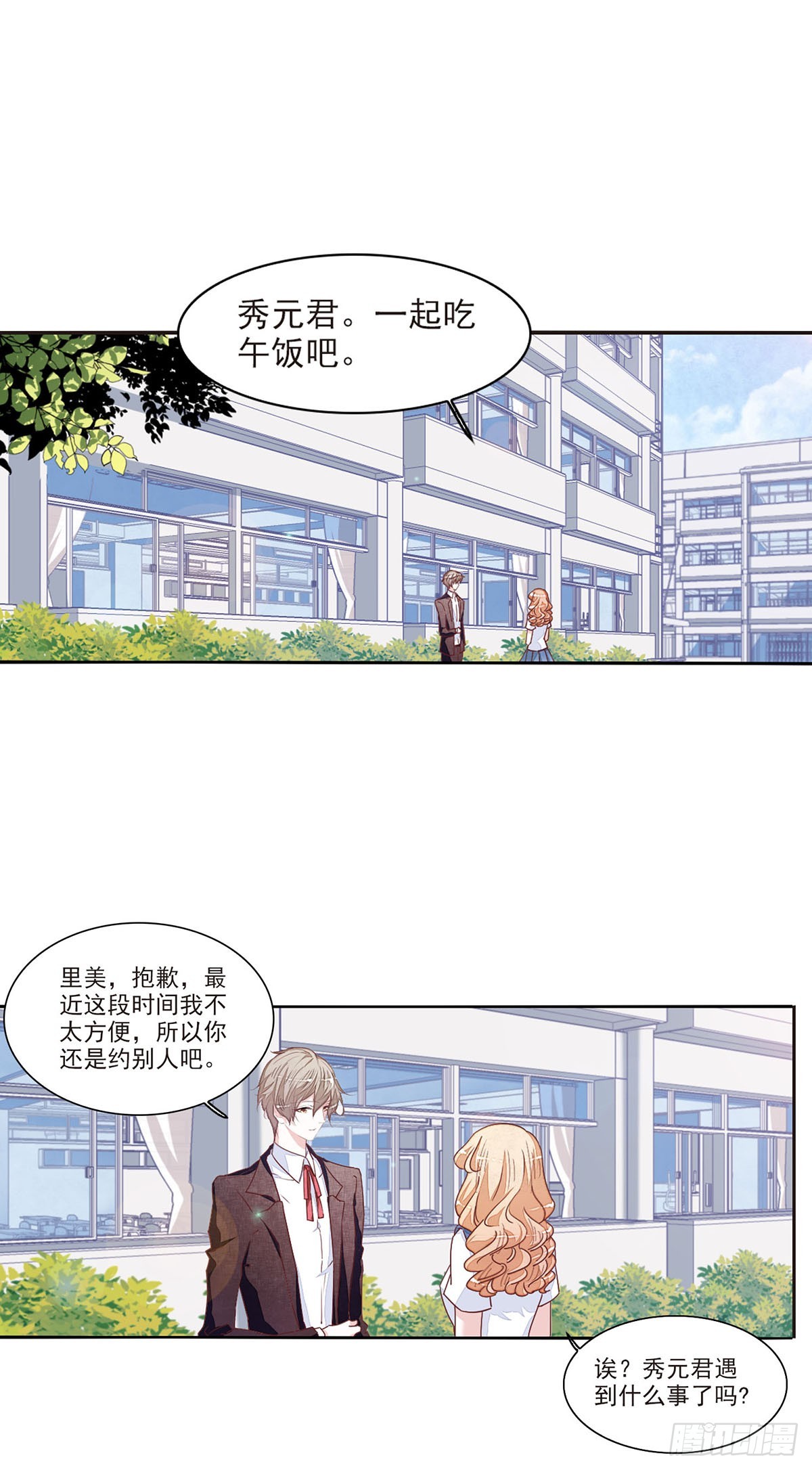 🍔恋上巫女的妖主大人·飒漫画 第35话 第1页