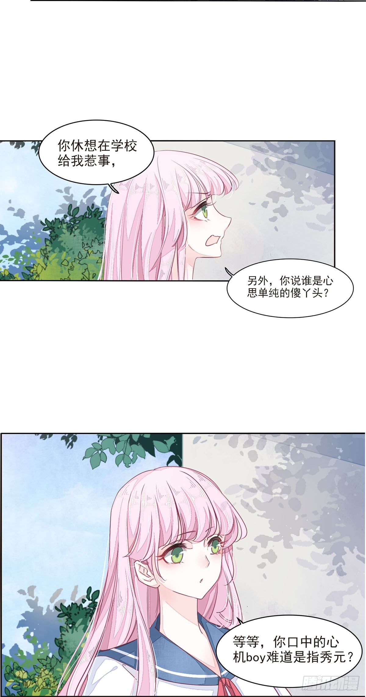 🍔恋上巫女的妖主大人·飒漫画 第35话 第11页