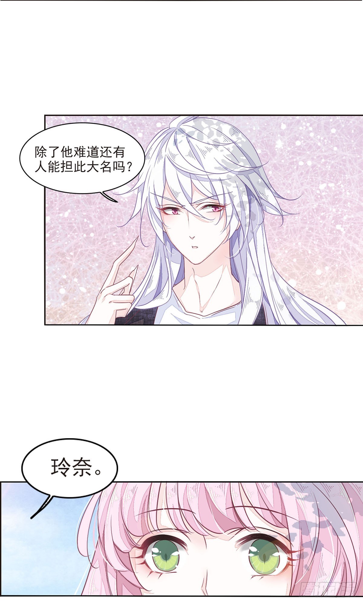 🍔恋上巫女的妖主大人·飒漫画 第35话 第12页
