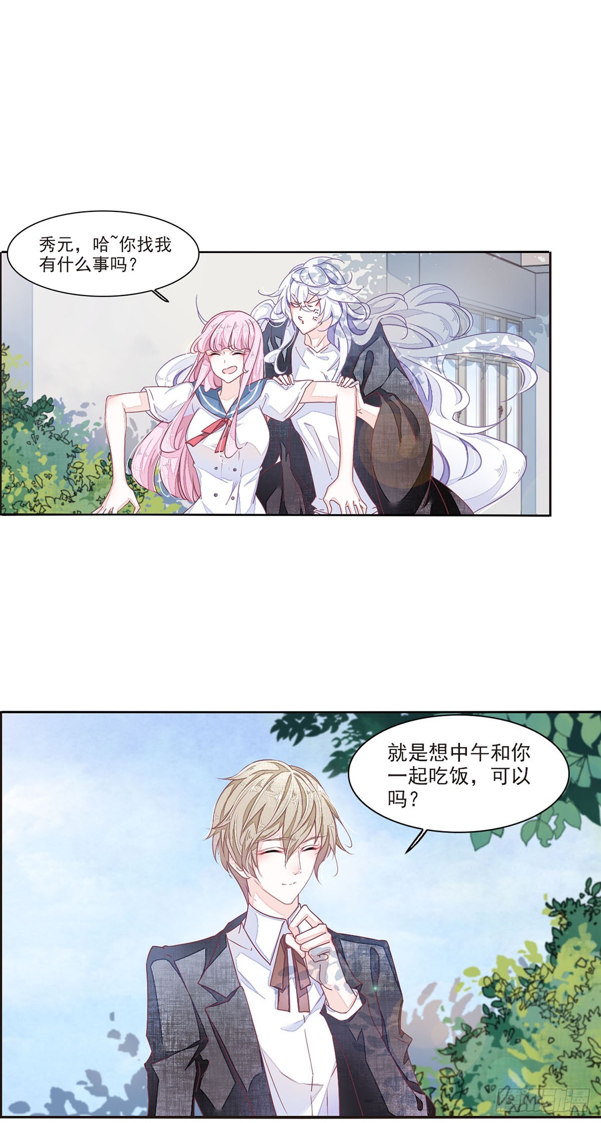 🍔恋上巫女的妖主大人·飒漫画 第35话 第14页