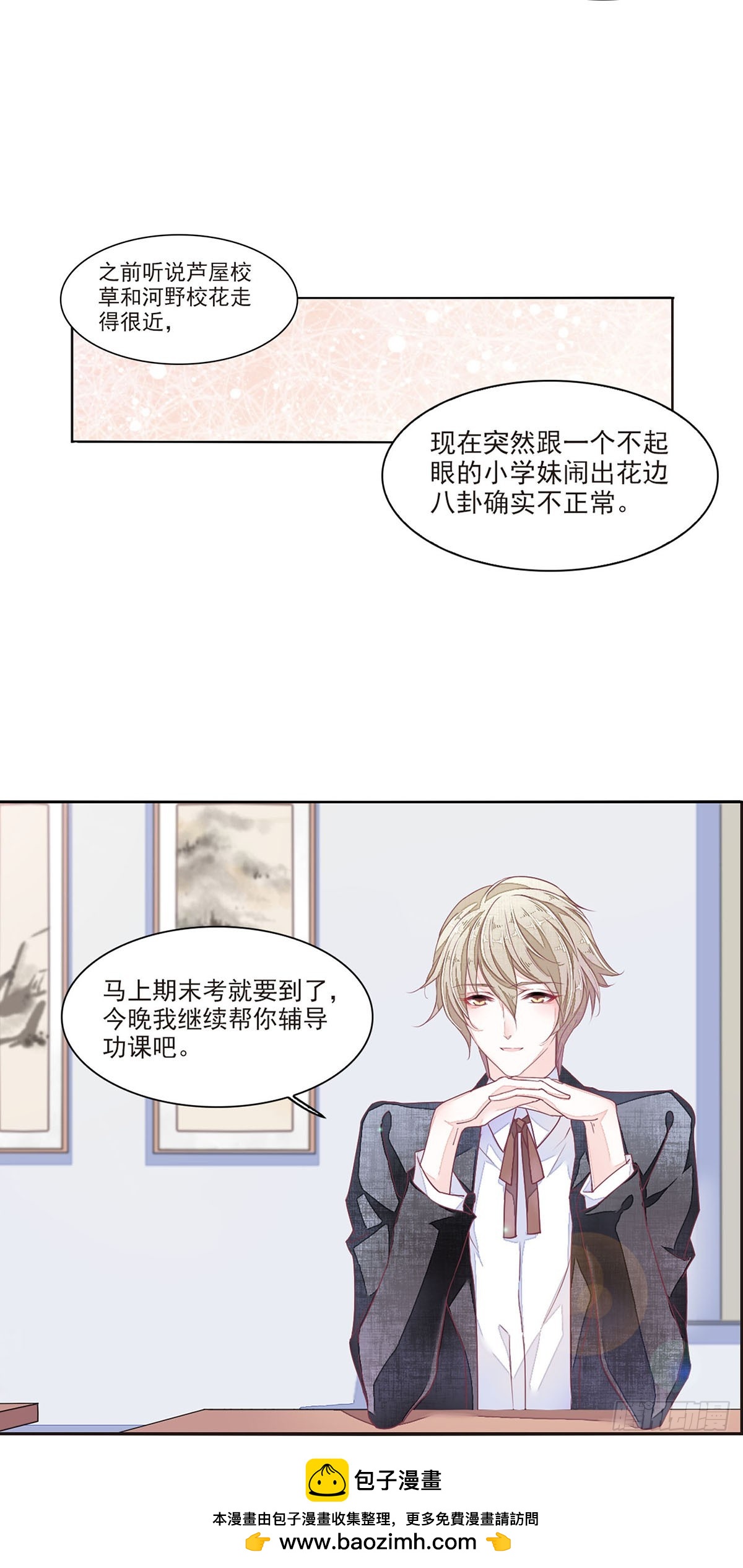 🍔恋上巫女的妖主大人·飒漫画 第35话 第19页