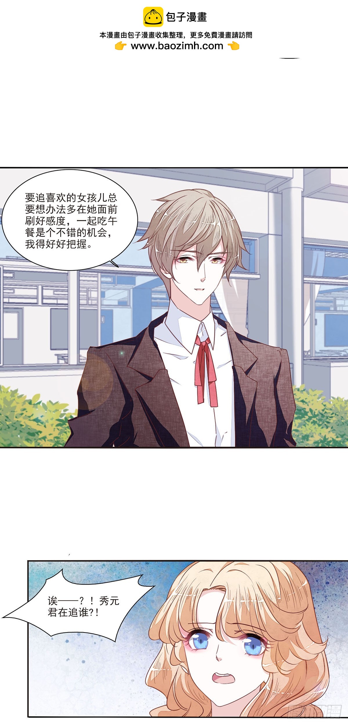 🍔恋上巫女的妖主大人·飒漫画 第35话 第2页